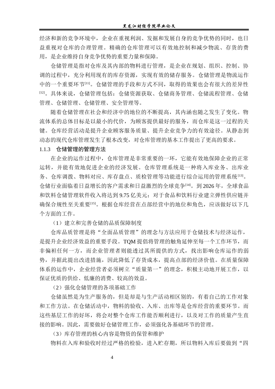 23年WP物流管理-北京顺丰速运中央城点部仓储管理问题分析-2019510613-余佳敏.docx_第8页