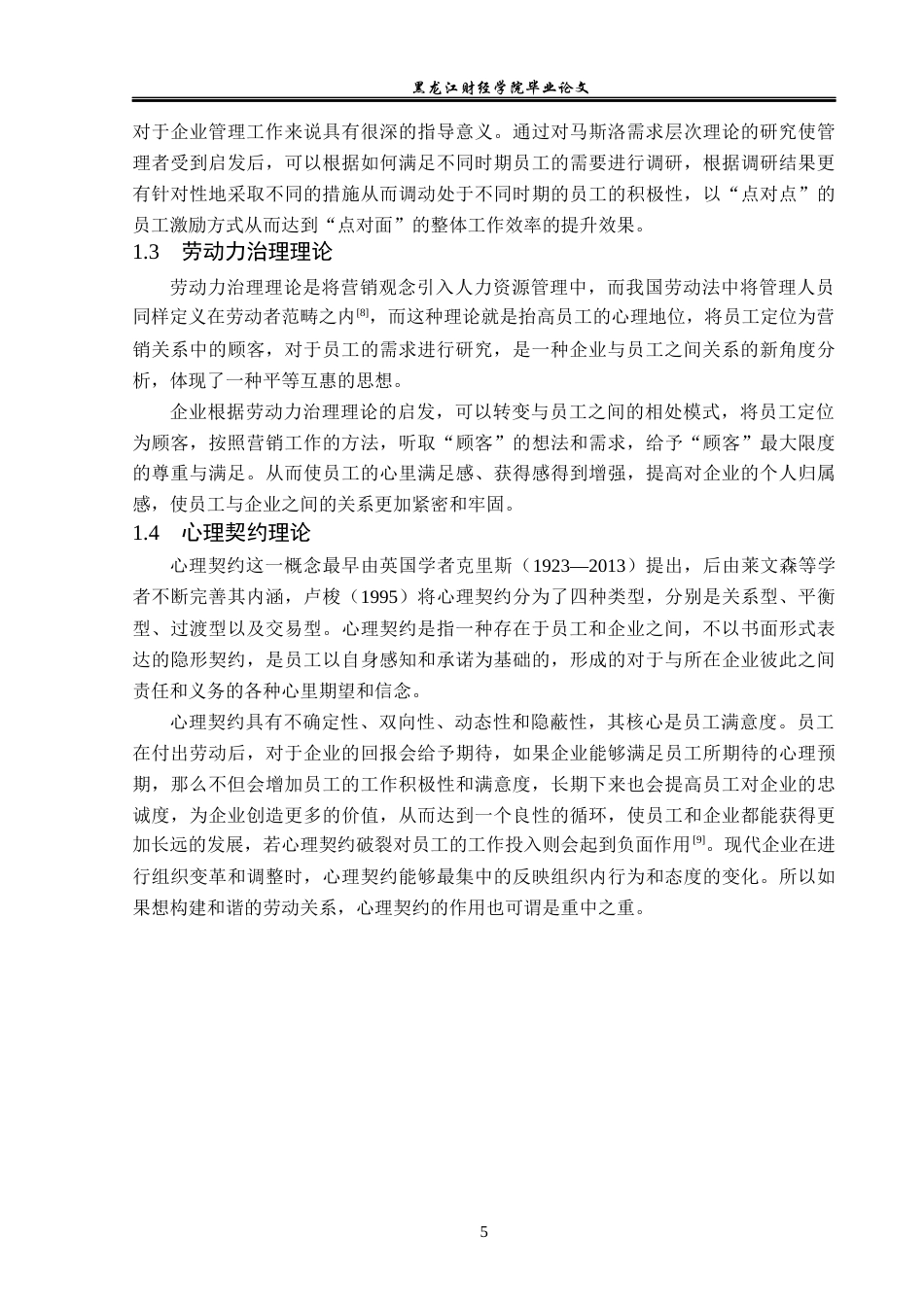 23年WP人力资源管理-苏州保强科技公司员工关系管理问题研究-2019510519-程荟.docx_第10页