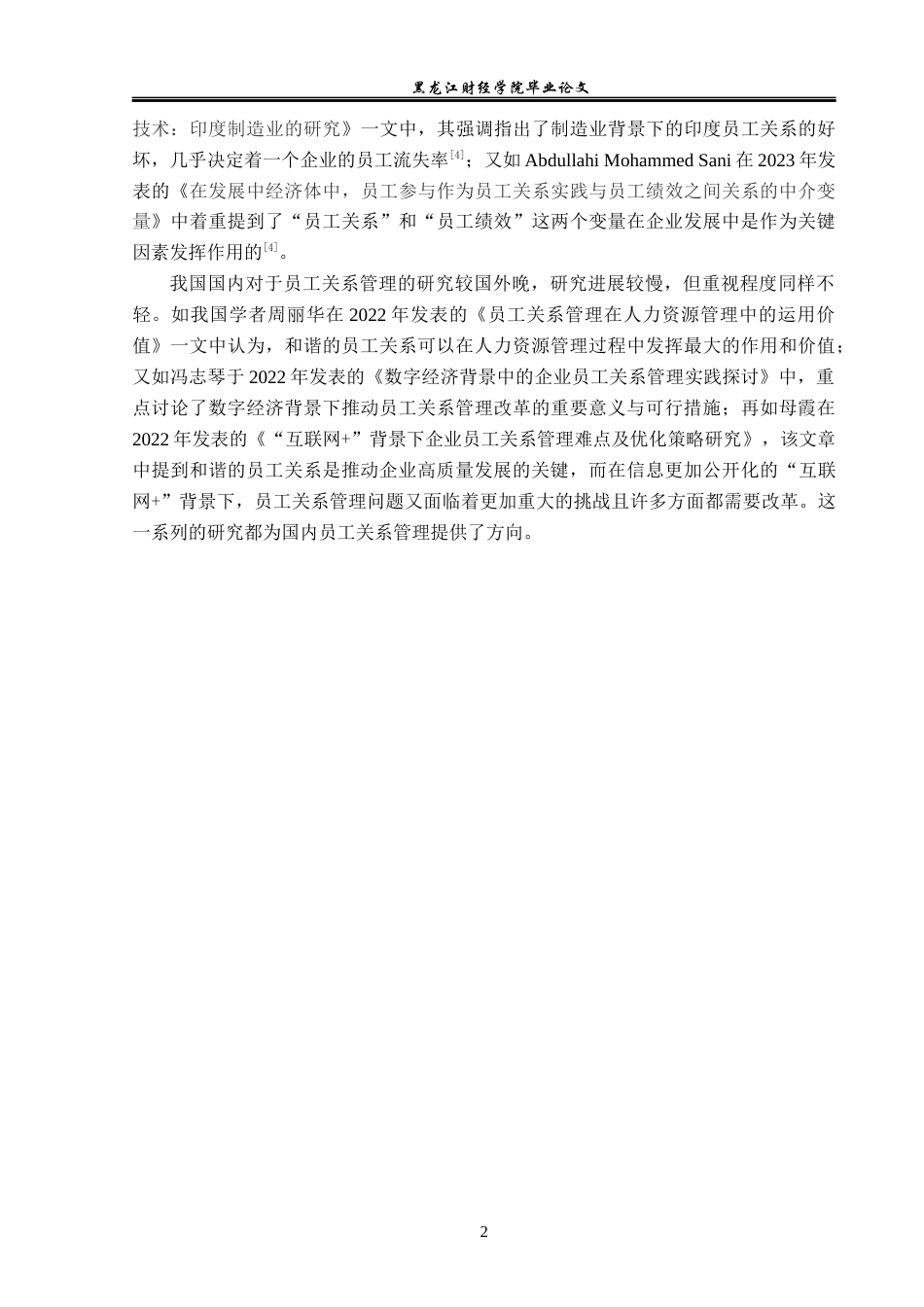 23年WP人力资源管理-苏州保强科技公司员工关系管理问题研究-2019510519-程荟.docx_第7页