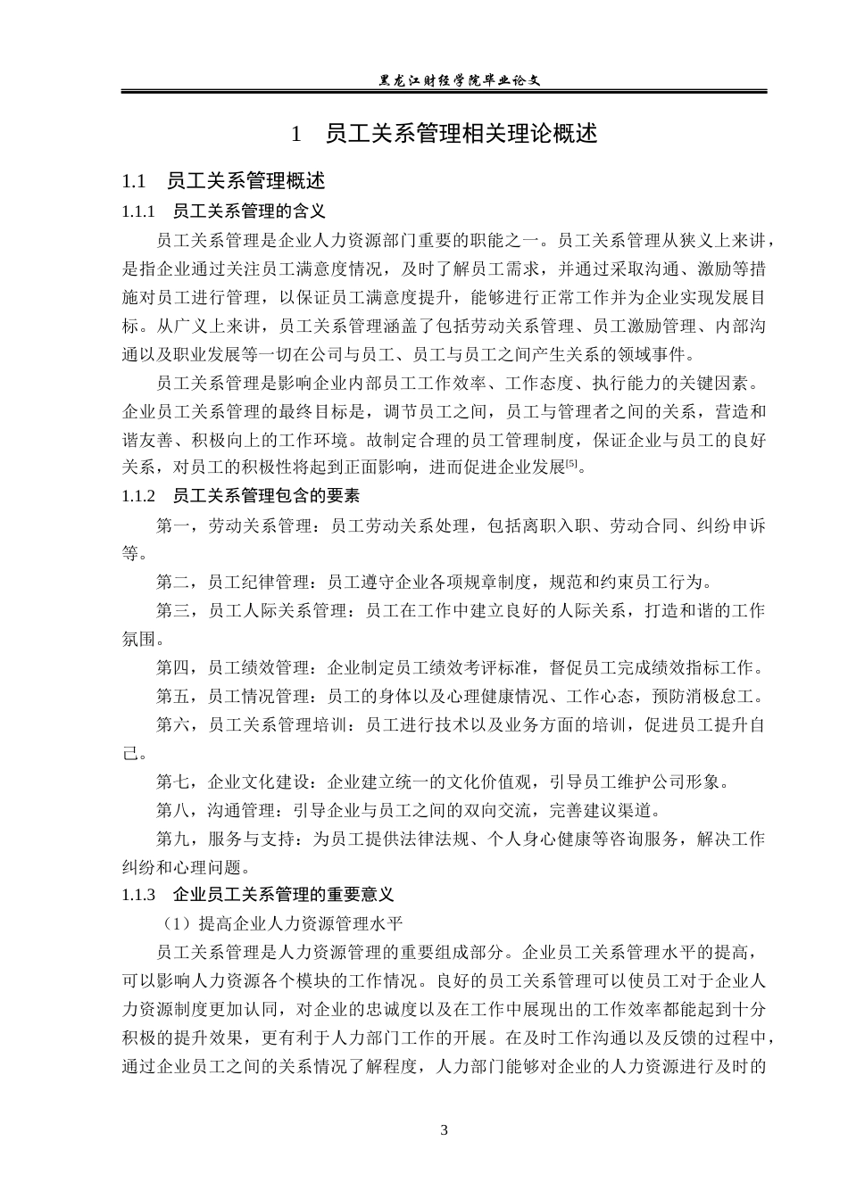 23年WP人力资源管理-苏州保强科技公司员工关系管理问题研究-2019510519-程荟.docx_第8页