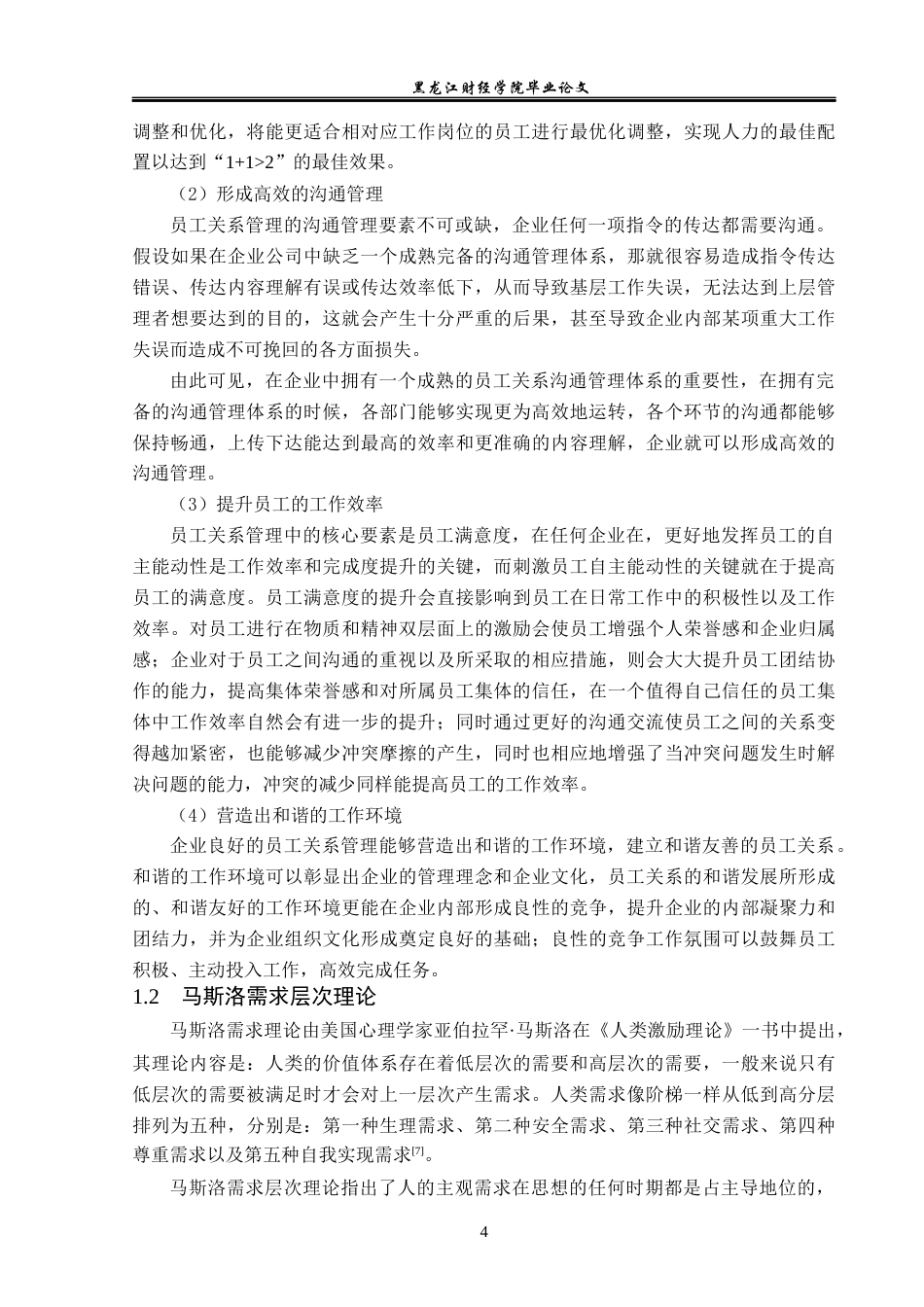 23年WP人力资源管理-苏州保强科技公司员工关系管理问题研究-2019510519-程荟.docx_第9页