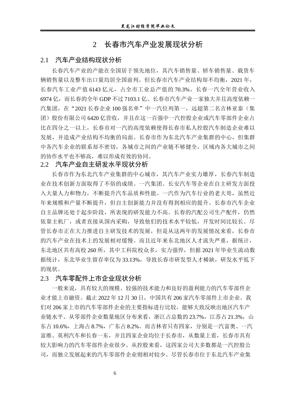 23年WP经济学-长春市汽车产业发展分析-2019512942-王振豪.docx_第10页