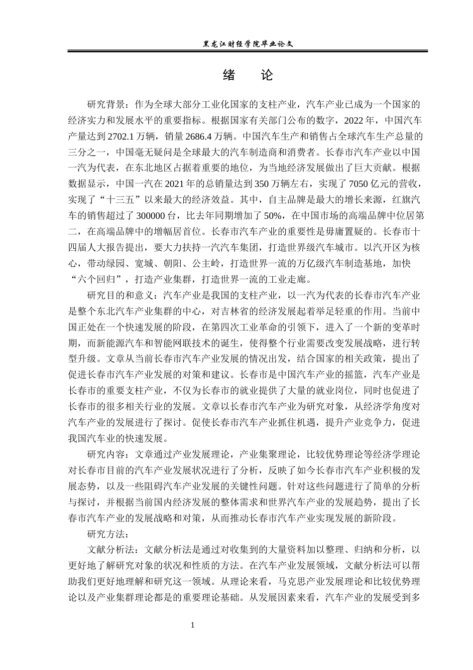 23年WP经济学-长春市汽车产业发展分析-2019512942-王振豪.docx_第5页