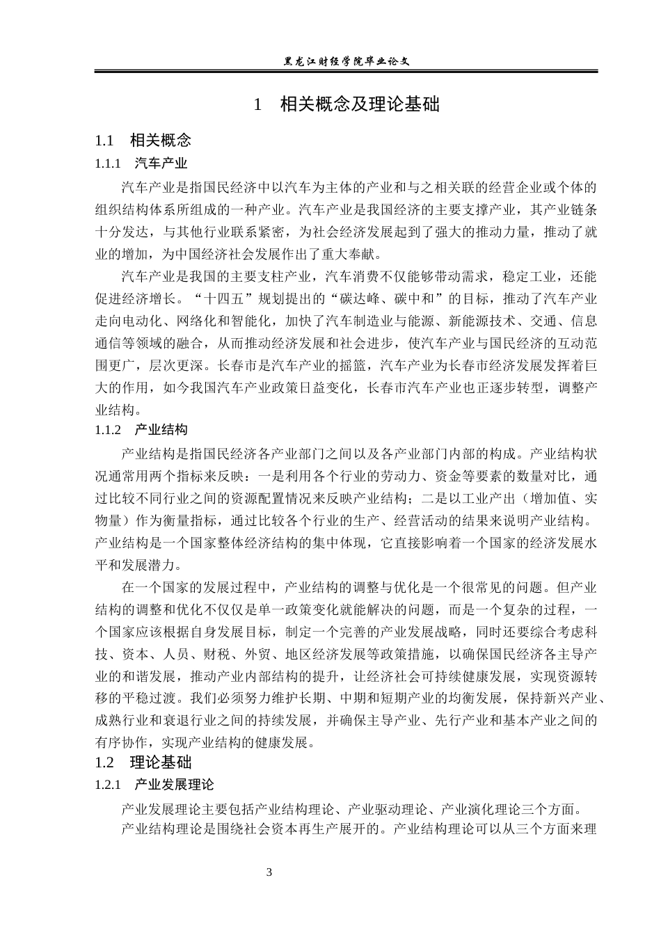 23年WP经济学-长春市汽车产业发展分析-2019512942-王振豪.docx_第7页
