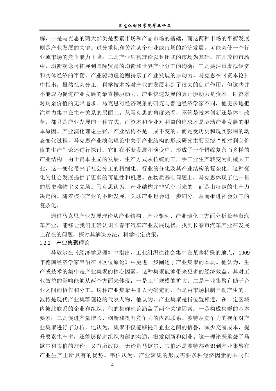 23年WP经济学-长春市汽车产业发展分析-2019512942-王振豪.docx_第8页