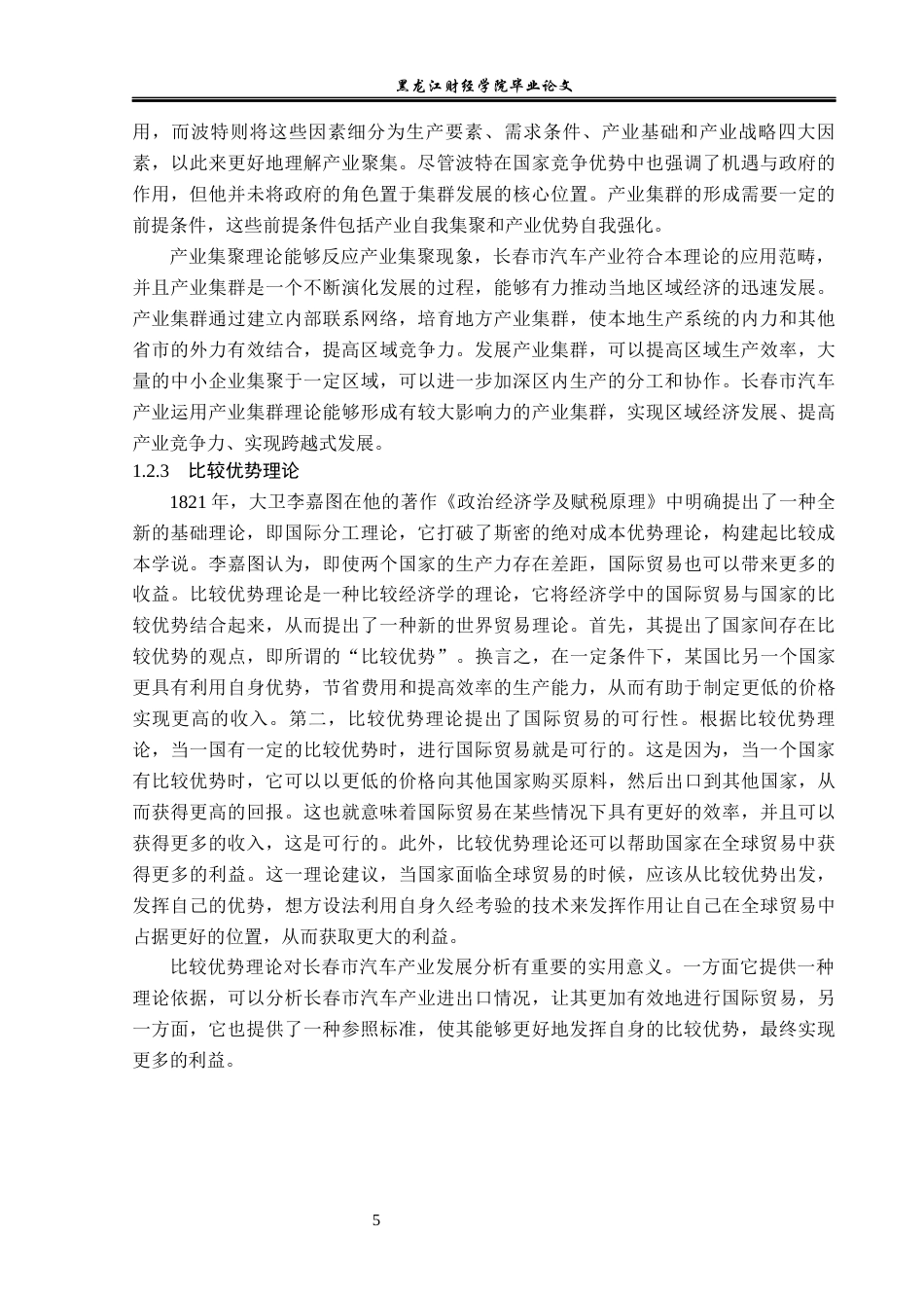 23年WP经济学-长春市汽车产业发展分析-2019512942-王振豪.docx_第9页