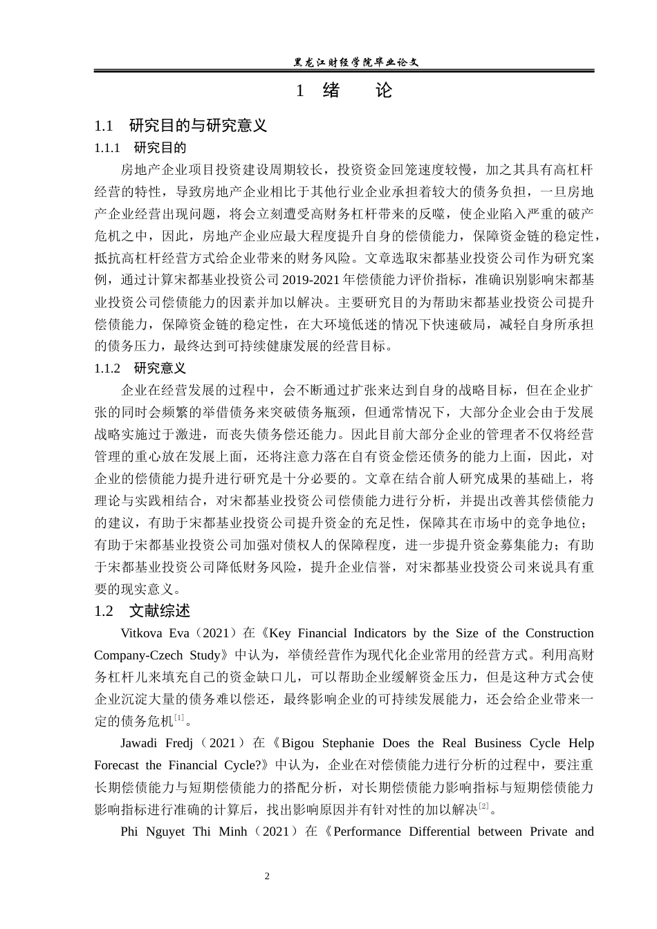 23年WP财务管理-宋都基业投资股份有限公司偿债能力分析-2019510523-蒋云龙.docx_第7页