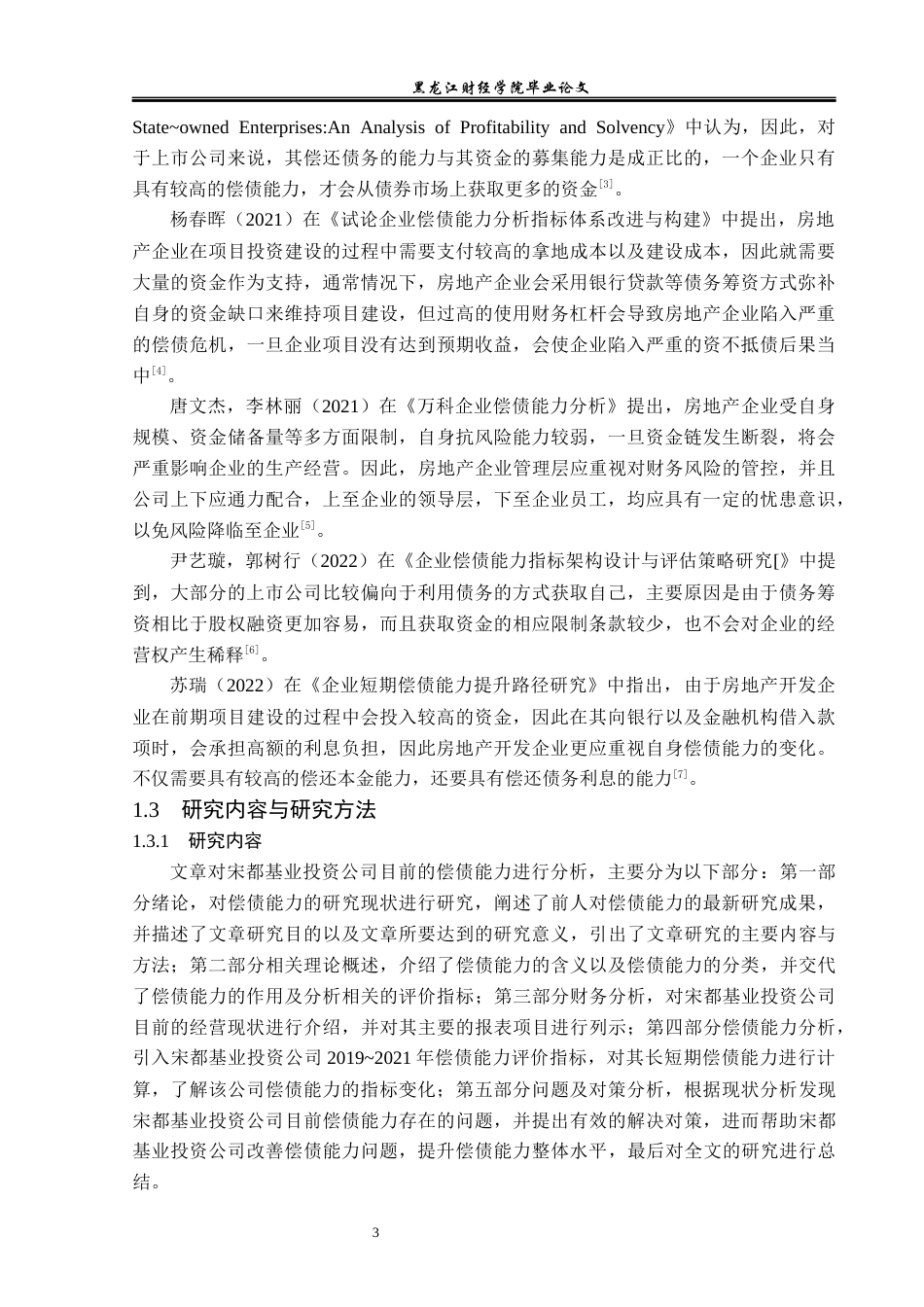 23年WP财务管理-宋都基业投资股份有限公司偿债能力分析-2019510523-蒋云龙.docx_第8页
