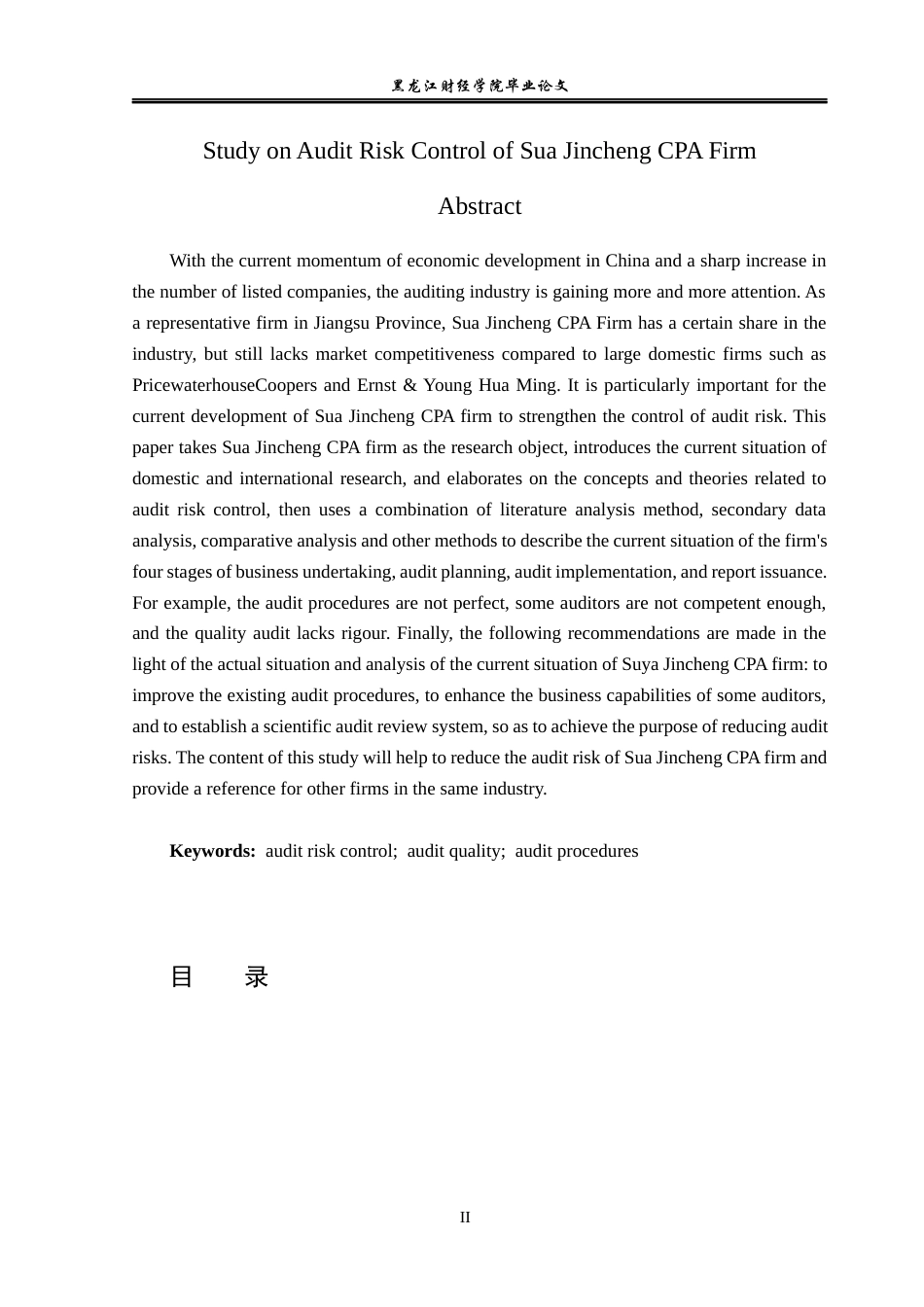 23年WP审计学-苏亚金诚会计师事务所审计风险控制研究-2019512972-朱婧妍.docx_第3页
