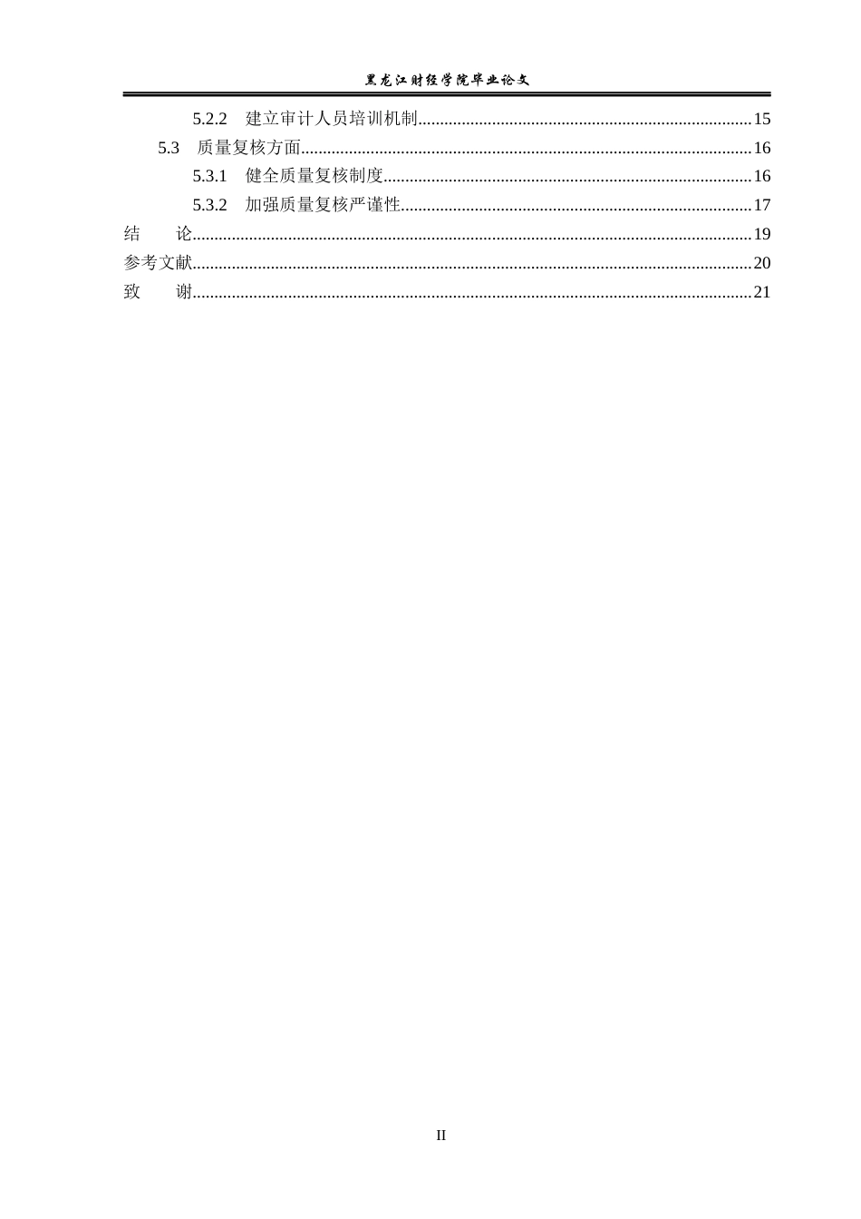 23年WP审计学-苏亚金诚会计师事务所审计风险控制研究-2019512972-朱婧妍.docx_第5页