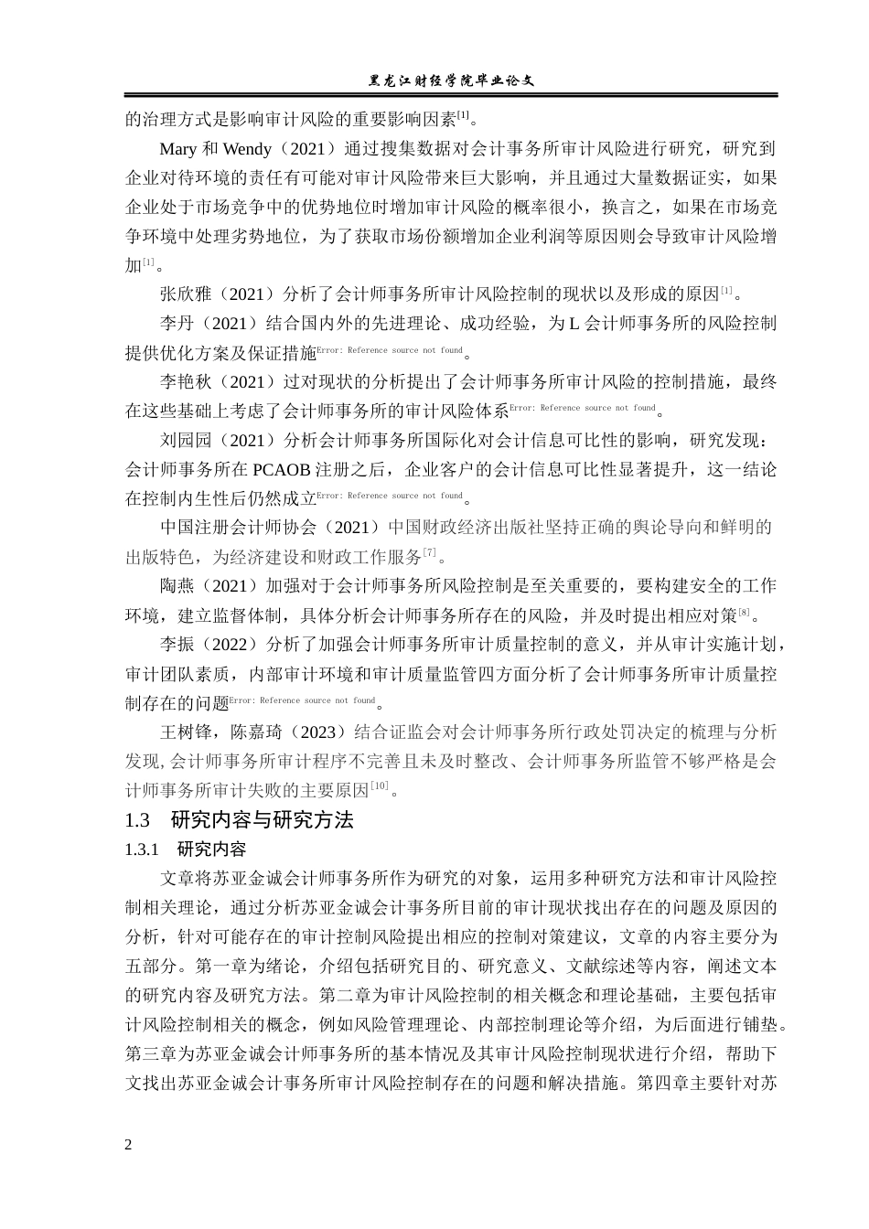 23年WP审计学-苏亚金诚会计师事务所审计风险控制研究-2019512972-朱婧妍.docx_第7页