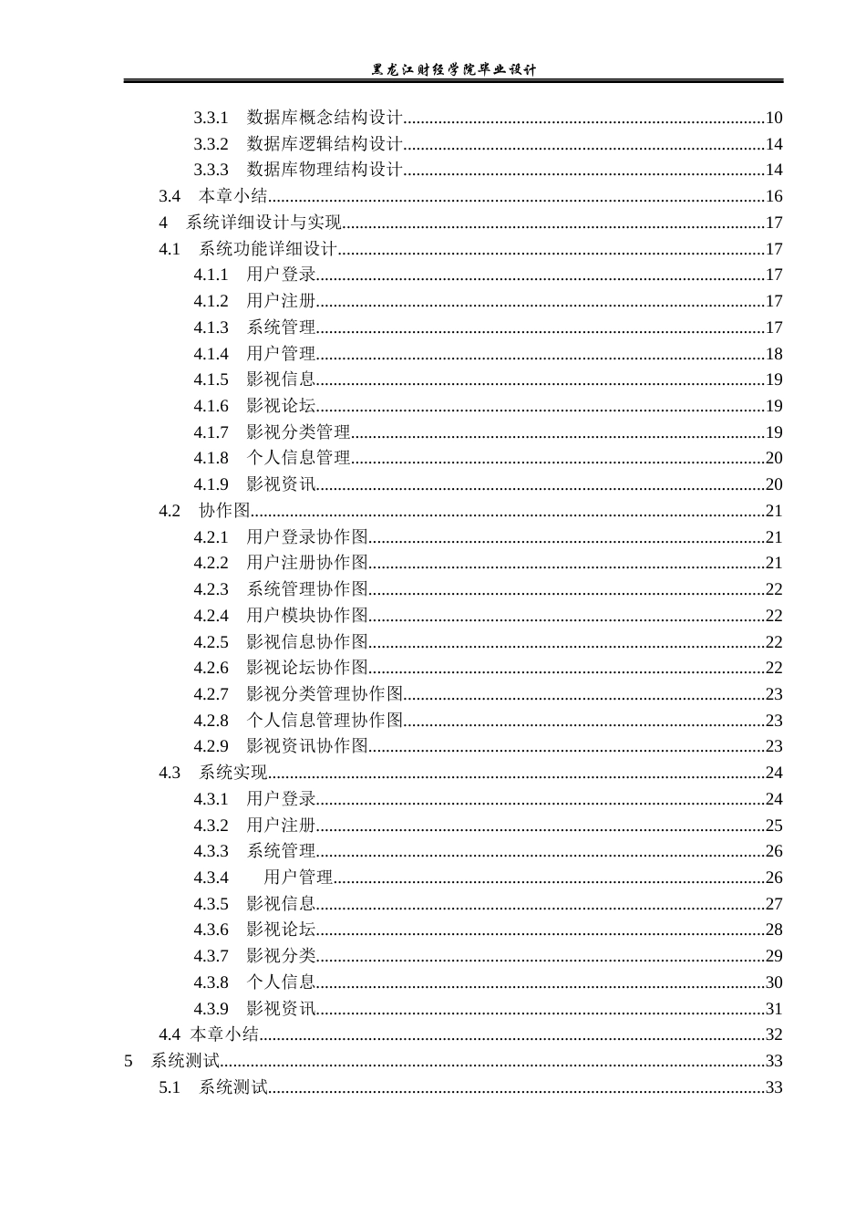 23年WP计算机科学与技术-影视创作论坛系统的设计与实现-2019511604-范紫涵.docx_第5页