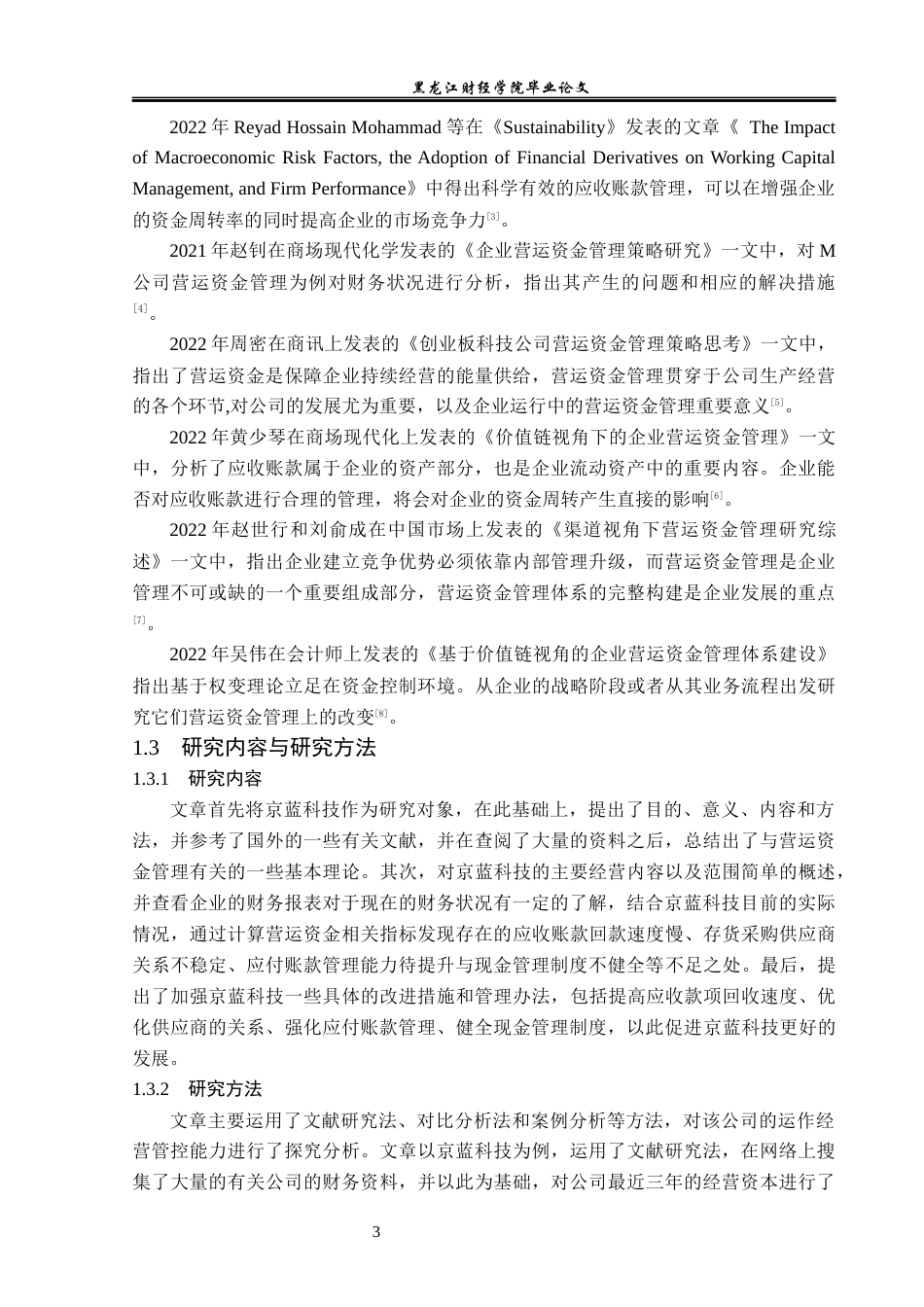 23年WP财务管理-京蓝科技股份有限公司营运资金管理问题研究-2019513054-于洁.docx_第8页