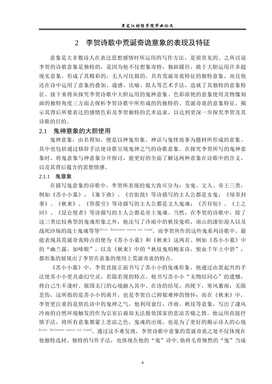 23年WP汉语言文学-论李贺诗歌中的荒诞奇诡意象-2019513086-赵梓妤.doc_第8页