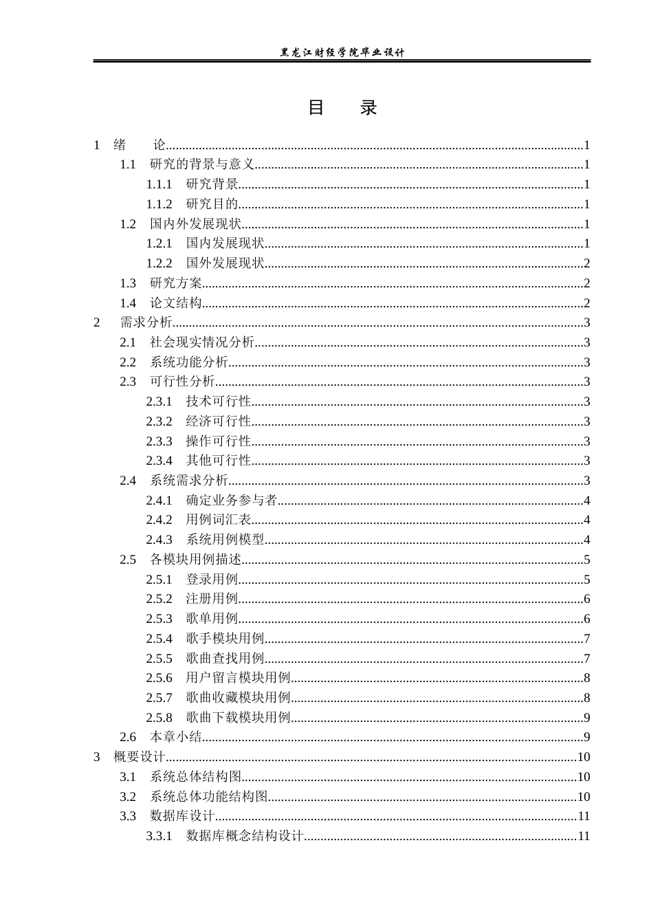 23年WP计算机科学与技术-Yin音乐网站管理系统的设计与实现-2021520098-田婉莹.docx_第4页