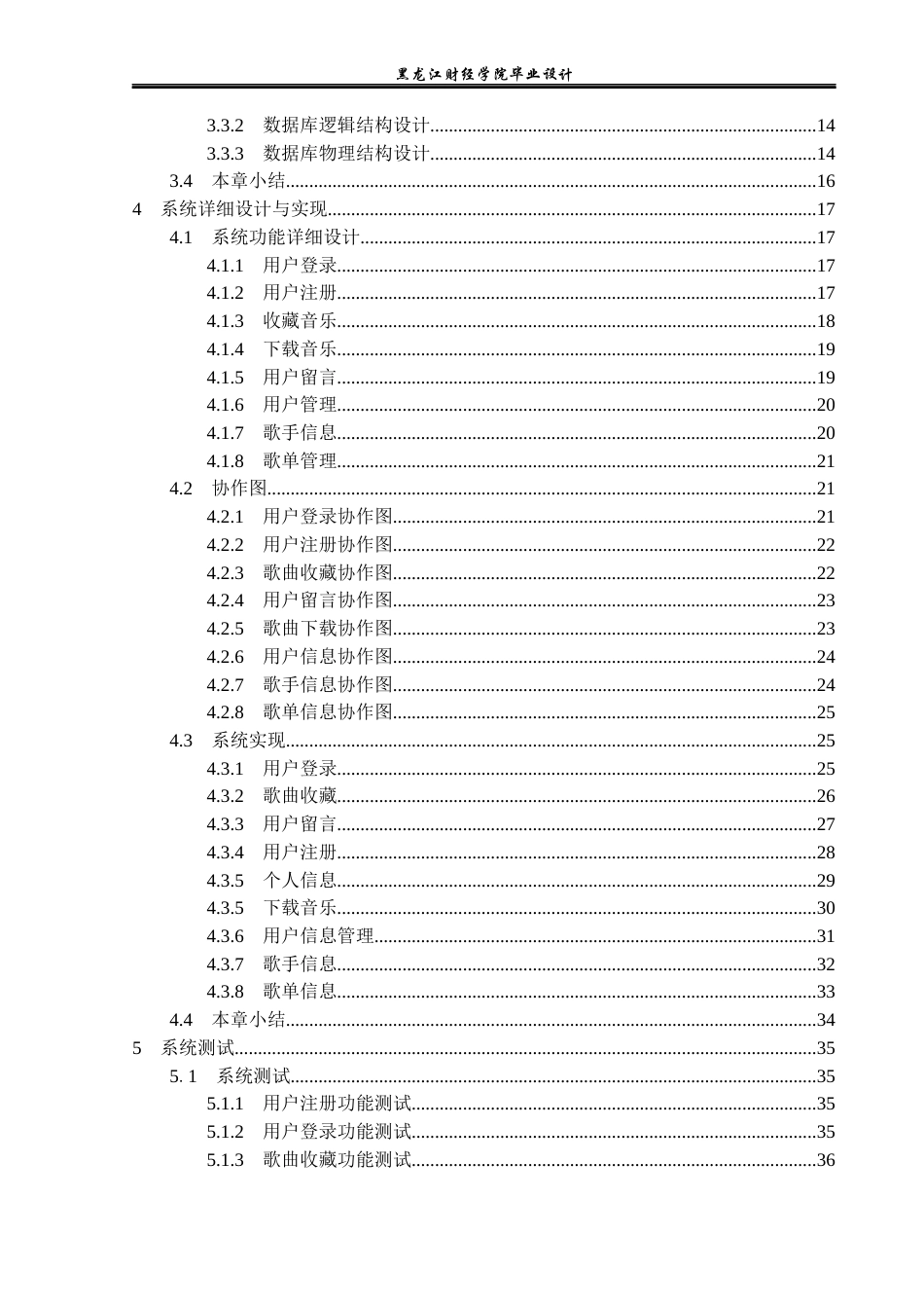 23年WP计算机科学与技术-Yin音乐网站管理系统的设计与实现-2021520098-田婉莹.docx_第5页