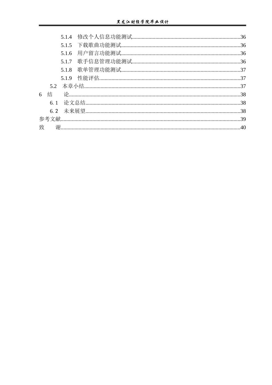 23年WP计算机科学与技术-Yin音乐网站管理系统的设计与实现-2021520098-田婉莹.docx_第6页