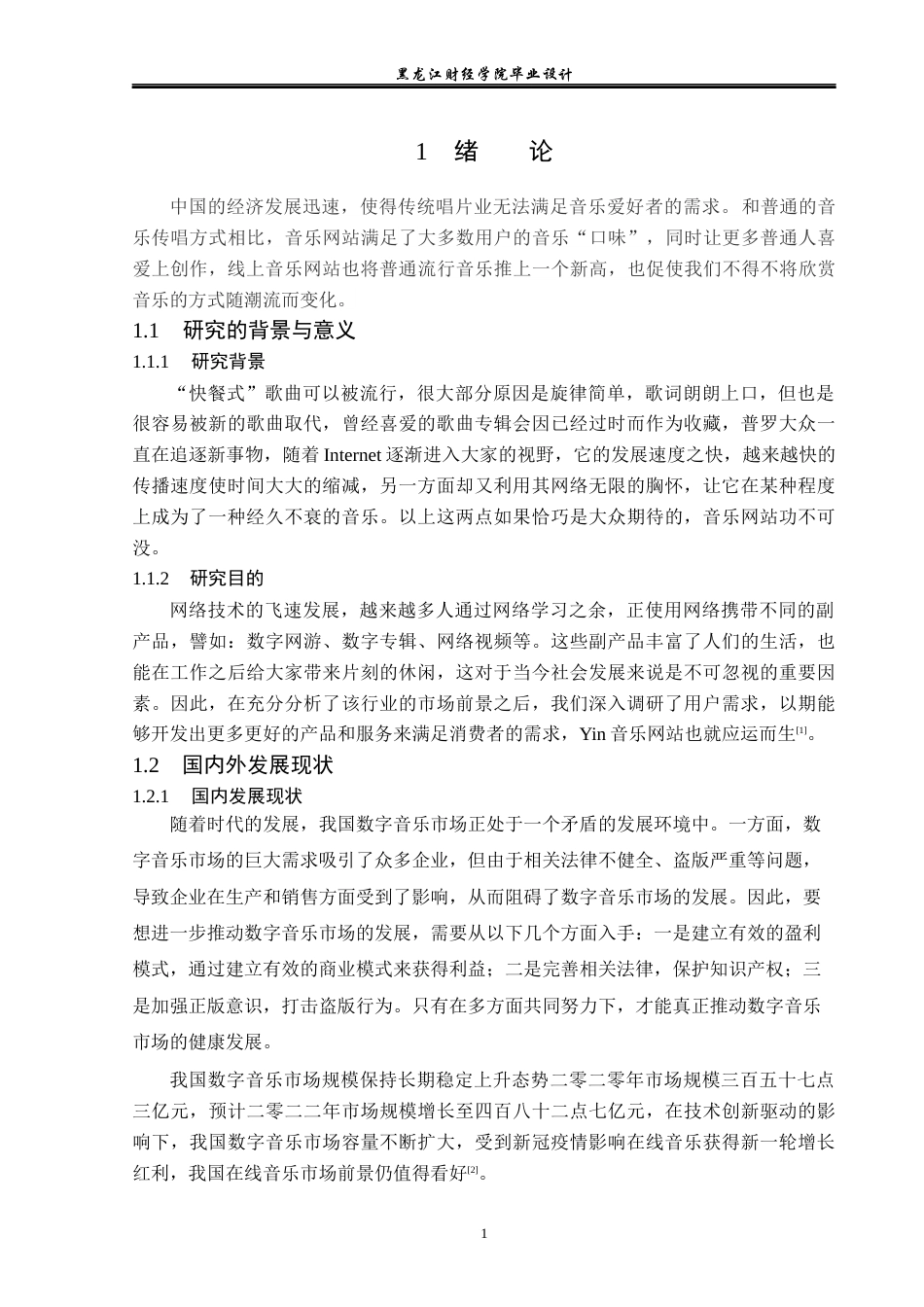 23年WP计算机科学与技术-Yin音乐网站管理系统的设计与实现-2021520098-田婉莹.docx_第7页