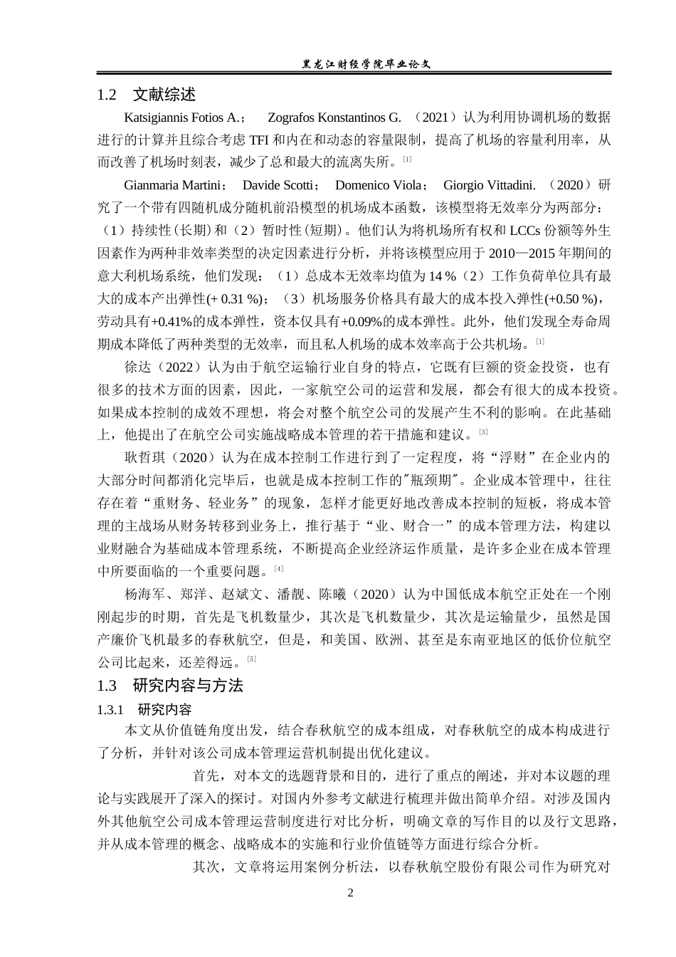 23年WP会计学-春秋航空股份有限公司成本管理问题及对策研究-2019510488-戴纯.docx_第7页