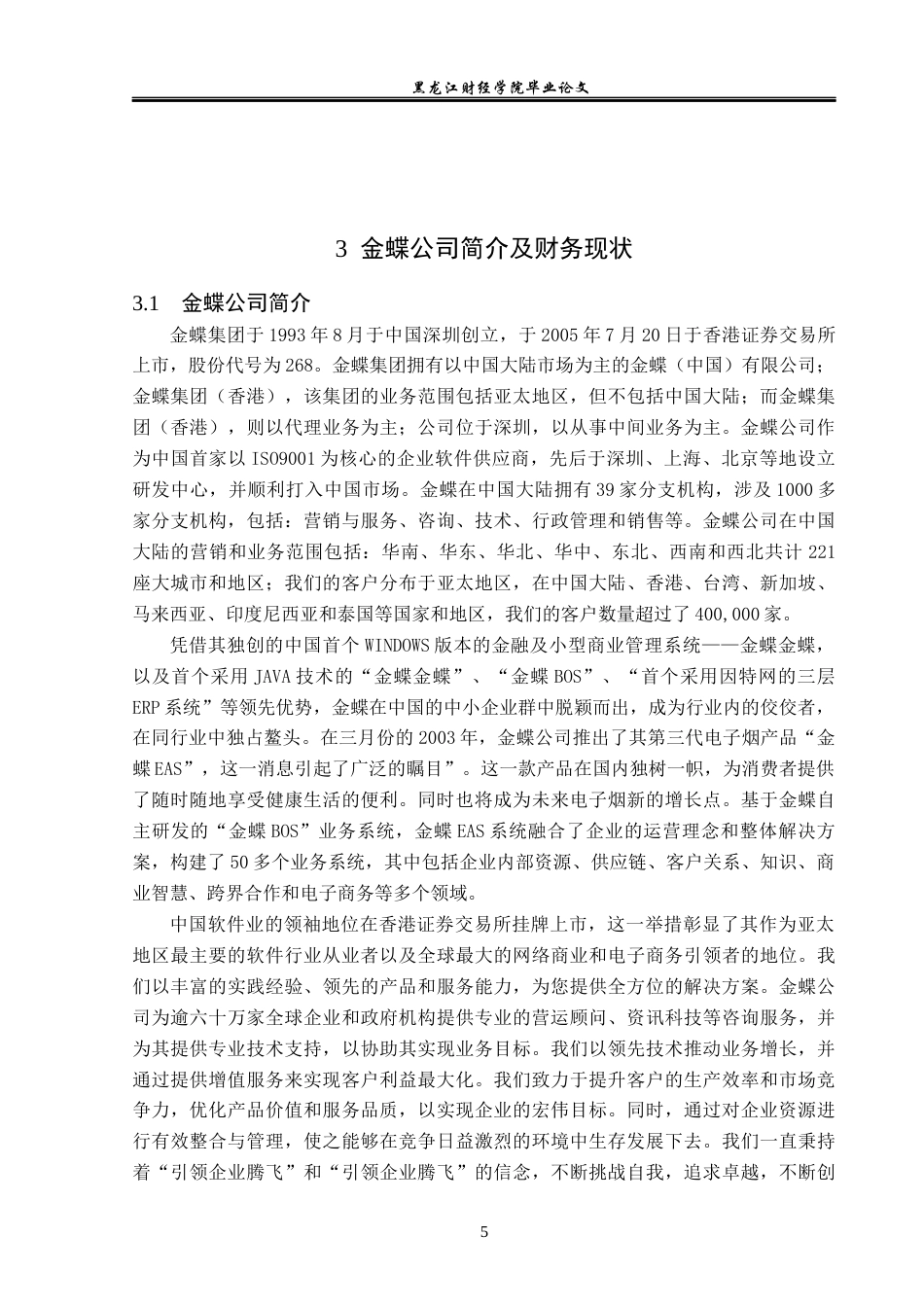 23年WP财务管理-基于杜邦分析法的金蝶公司偿债能力分析-2019512234-李红宇.docx_第10页