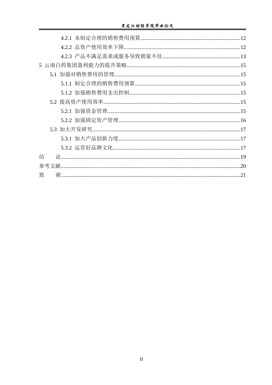 23年WP会计学-云南白药集团盈利能力分析-2019511918-崔红妍.doc_第5页