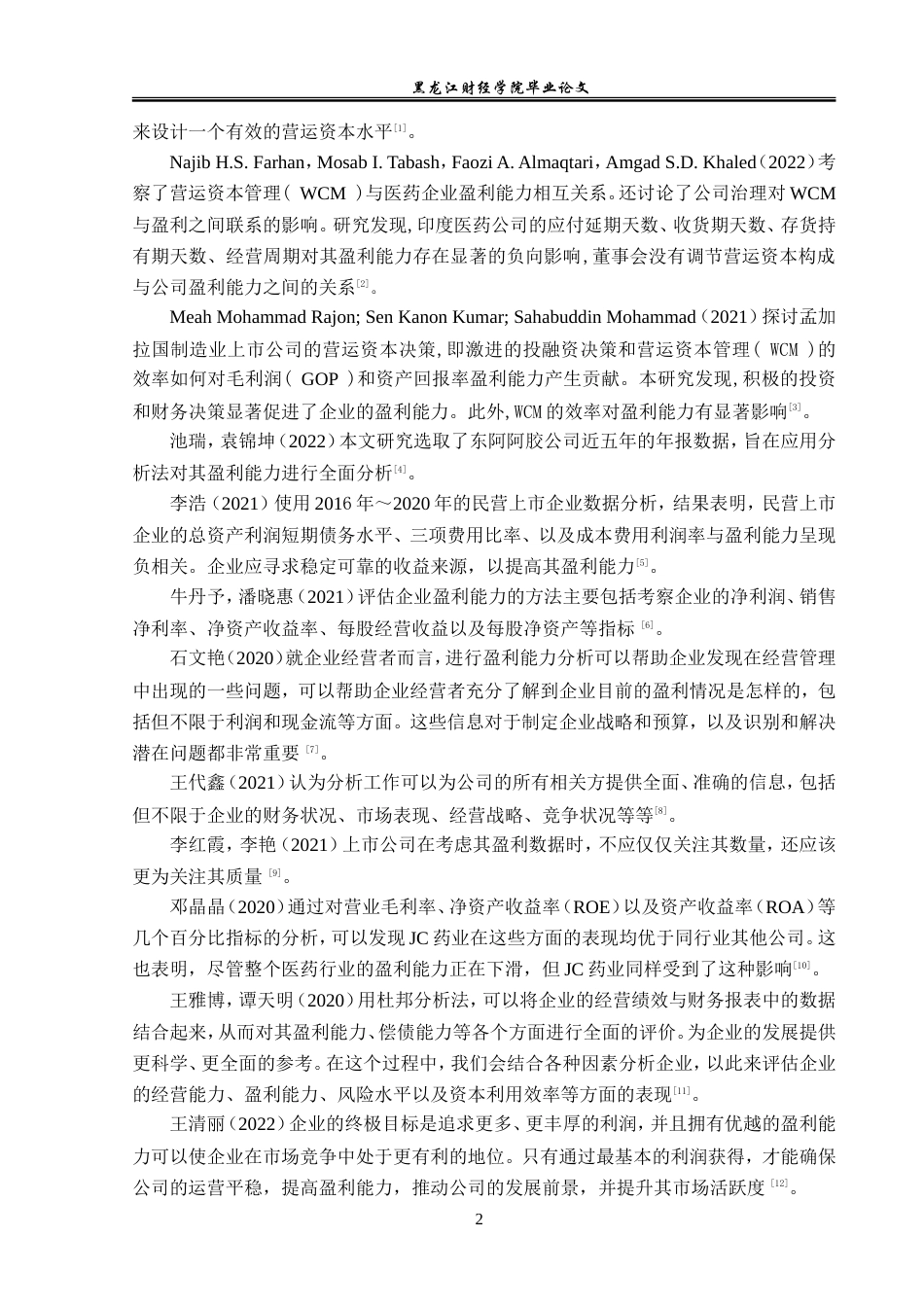 23年WP会计学-云南白药集团盈利能力分析-2019511918-崔红妍.doc_第7页