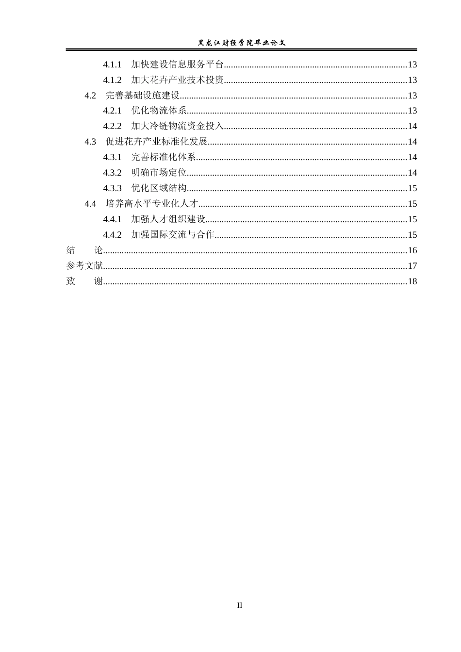23年WP经济学-昆明市花卉产业发展分析-2019513009-高囡.docx_第5页