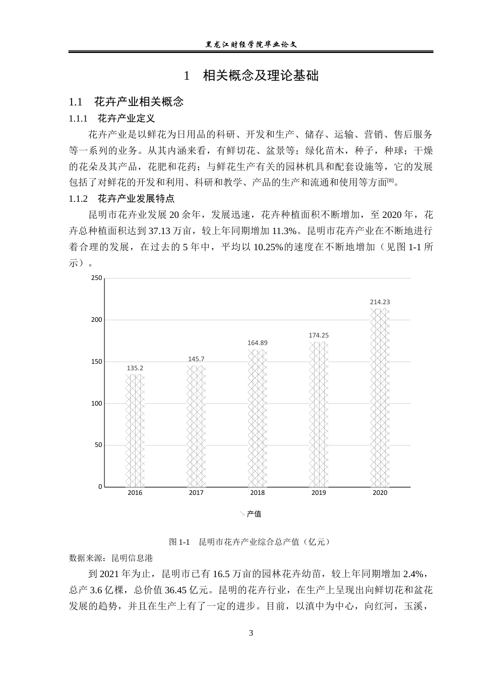 23年WP经济学-昆明市花卉产业发展分析-2019513009-高囡.docx_第8页
