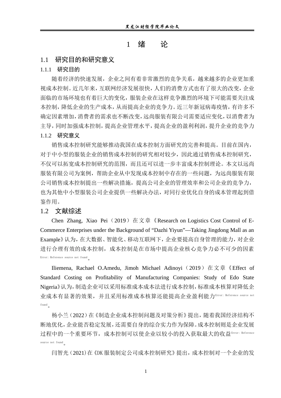 23年WP会计学-远尚服装有限公司销售成本控制研究-2019511758-张佳琦.doc_第6页