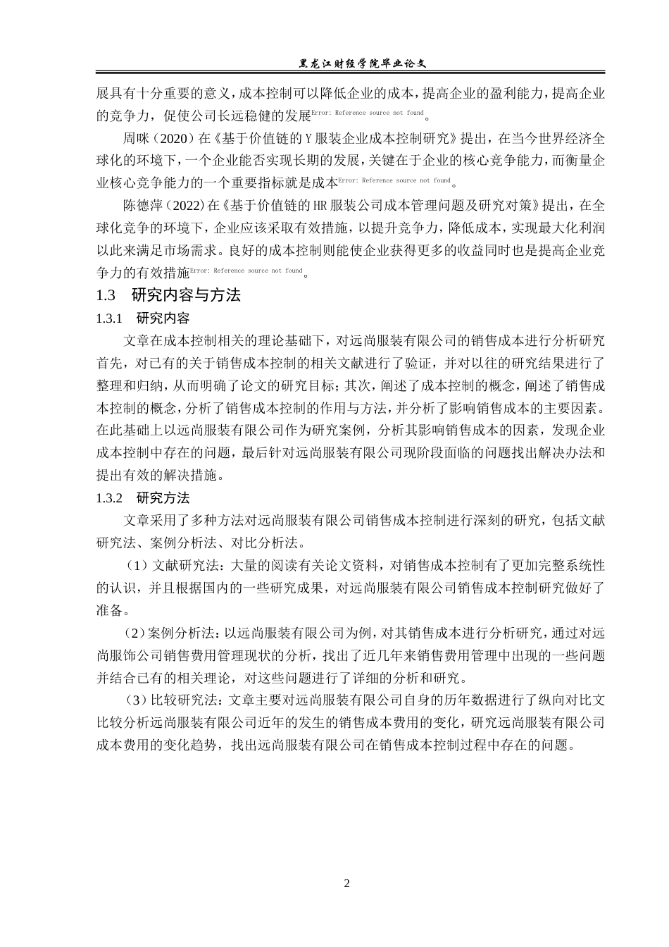23年WP会计学-远尚服装有限公司销售成本控制研究-2019511758-张佳琦.doc_第7页