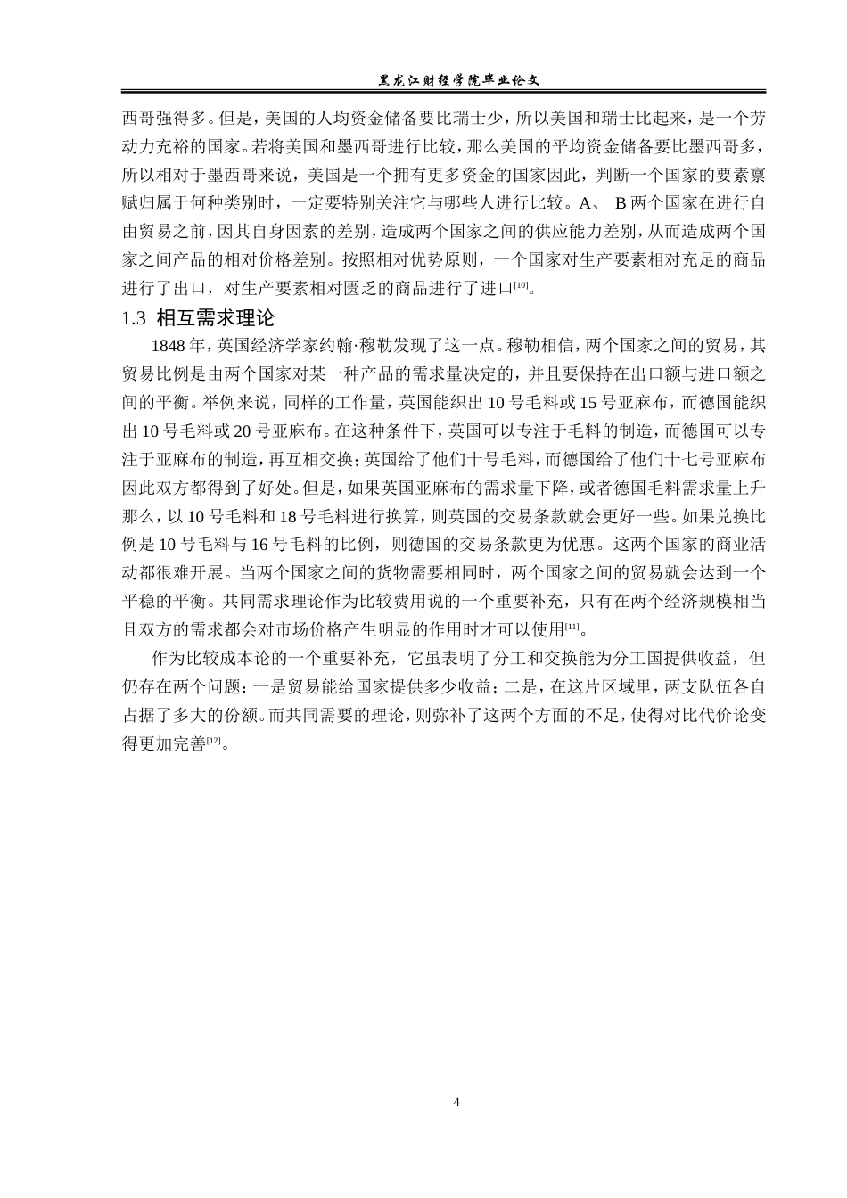 23年WP国际经济与贸易-河南省农产品出口现状及对策研究-2019512877-谢晨光.doc_第8页