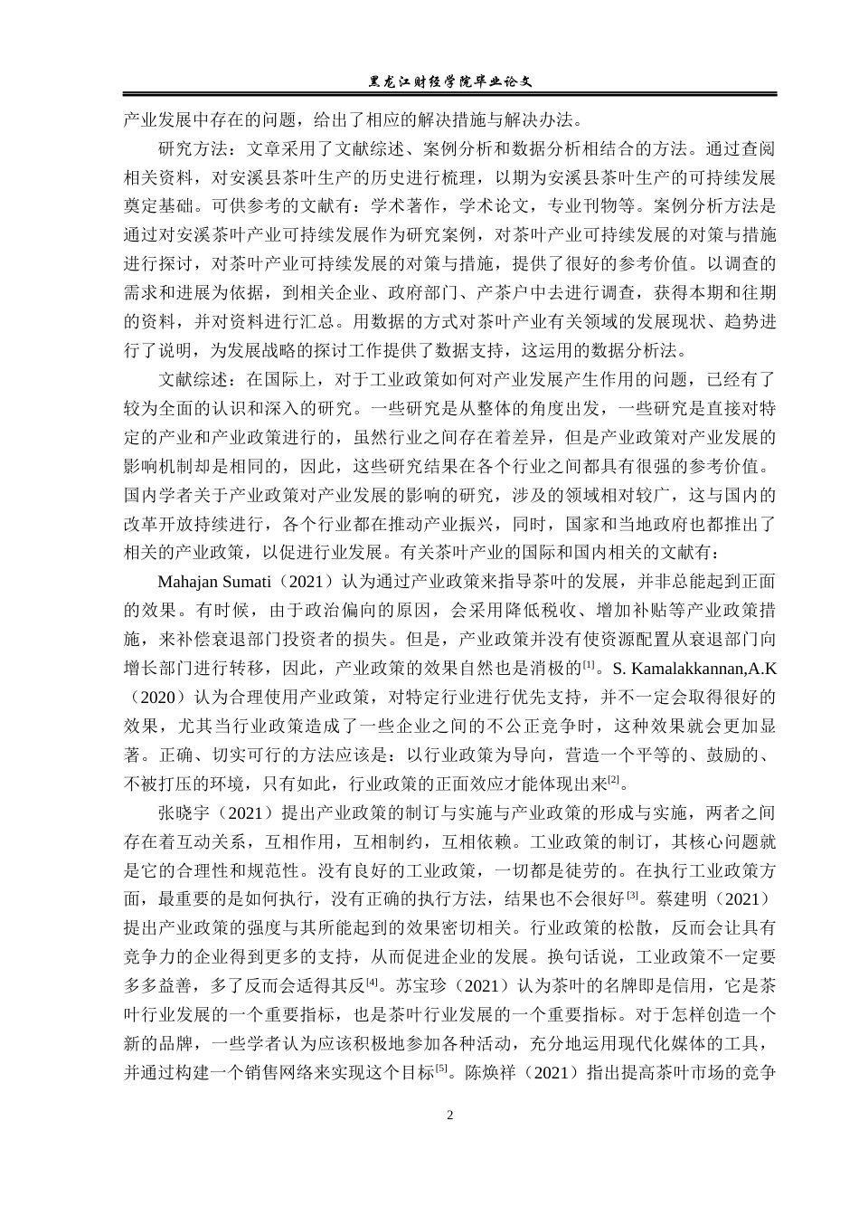 23年WP经济学-安溪县茶叶产业发展分析-2019512838-王鑫宇.docx_第6页