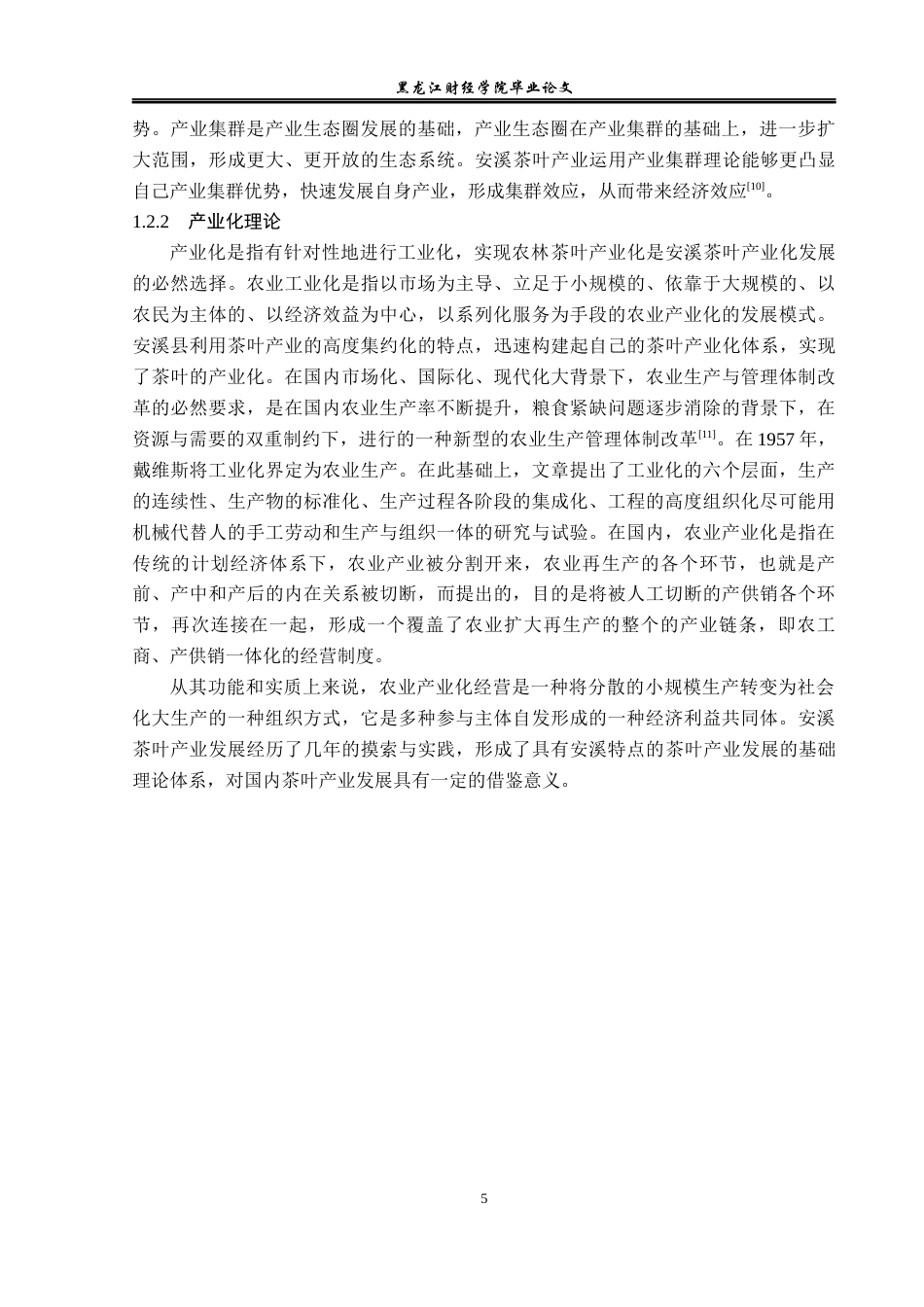 23年WP经济学-安溪县茶叶产业发展分析-2019512838-王鑫宇.docx_第9页