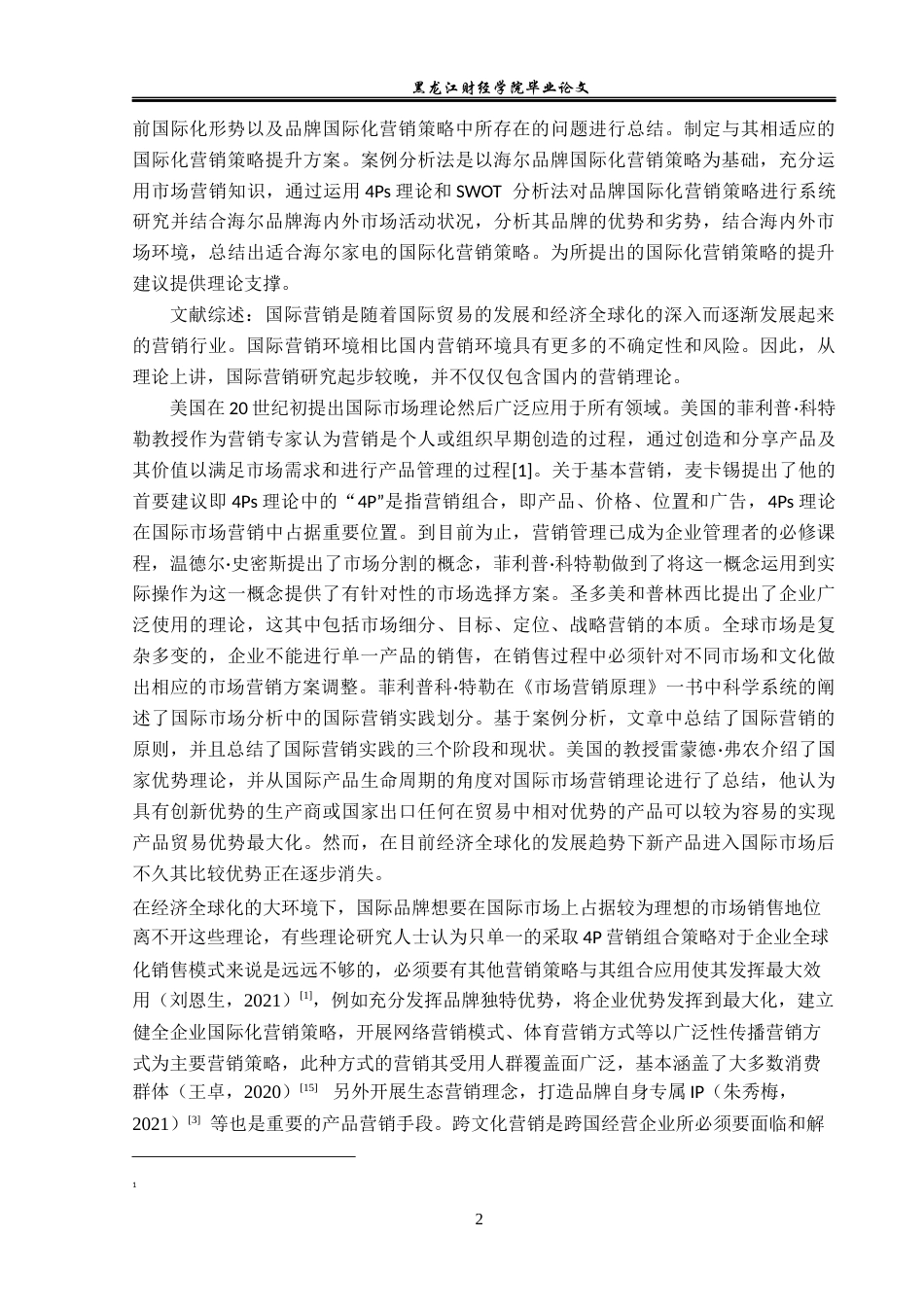 23年WP国际商务-海尔品牌国际化营销策略研究-2019511990-孙嘉欣.docx_第7页