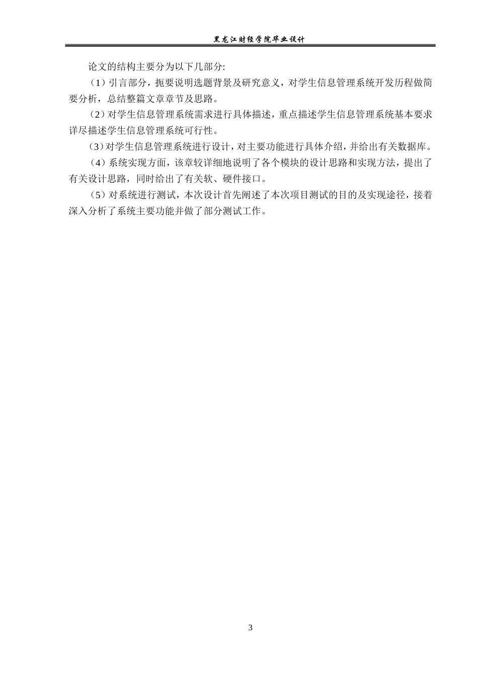 23年WP计算机科学与技术-基于SpringBoot的学生信息管理系统的设计与实现-2019511827-陈佳雯.doc_第10页