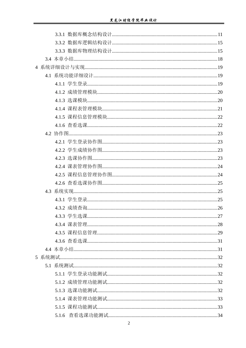 23年WP计算机科学与技术-基于SpringBoot的学生信息管理系统的设计与实现-2019511827-陈佳雯.doc_第5页