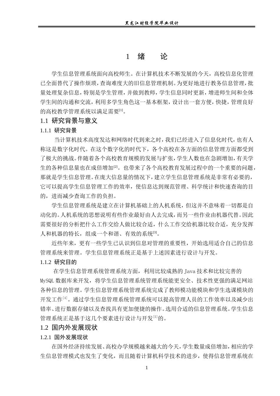 23年WP计算机科学与技术-基于SpringBoot的学生信息管理系统的设计与实现-2019511827-陈佳雯.doc_第8页