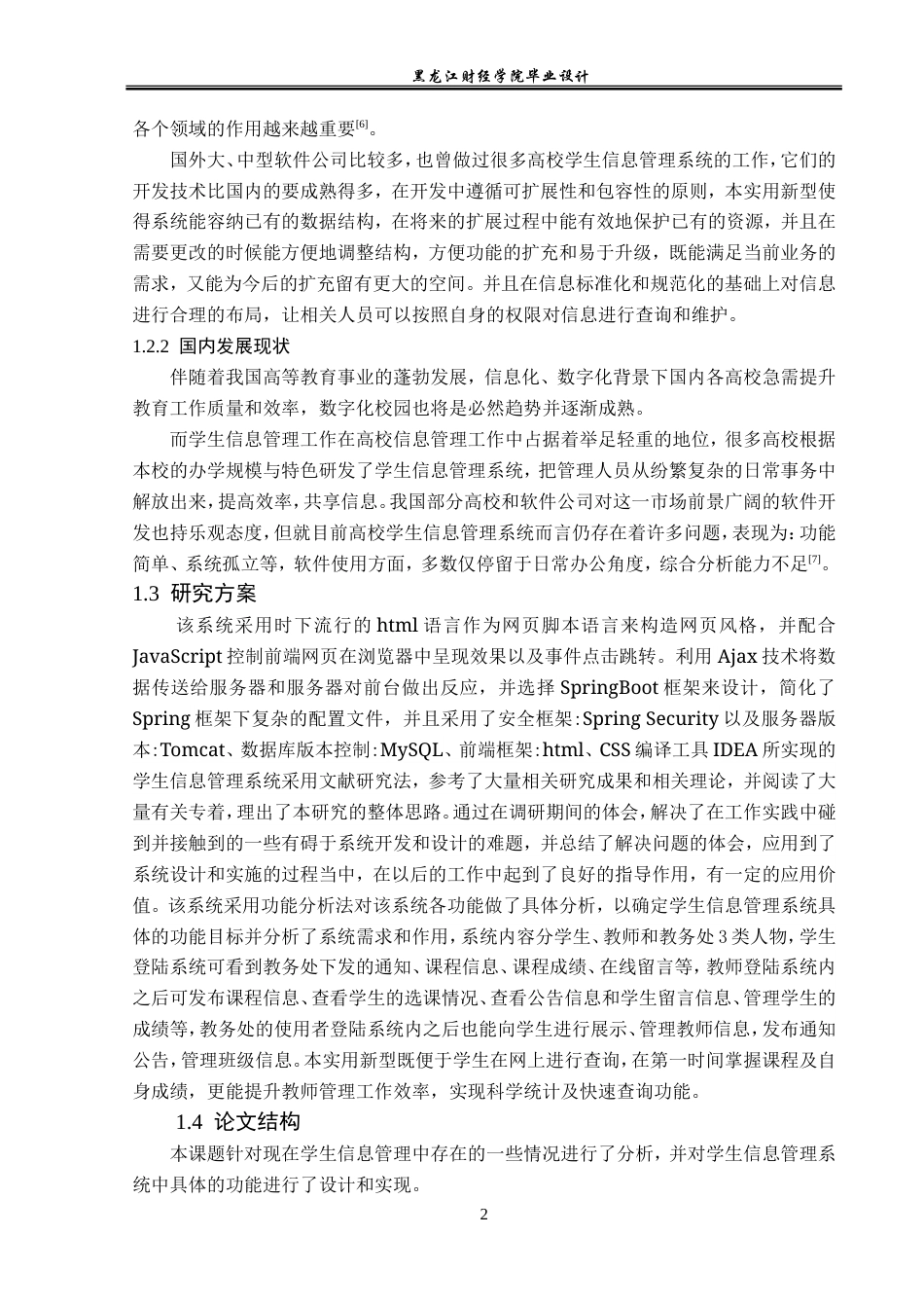 23年WP计算机科学与技术-基于SpringBoot的学生信息管理系统的设计与实现-2019511827-陈佳雯.doc_第9页