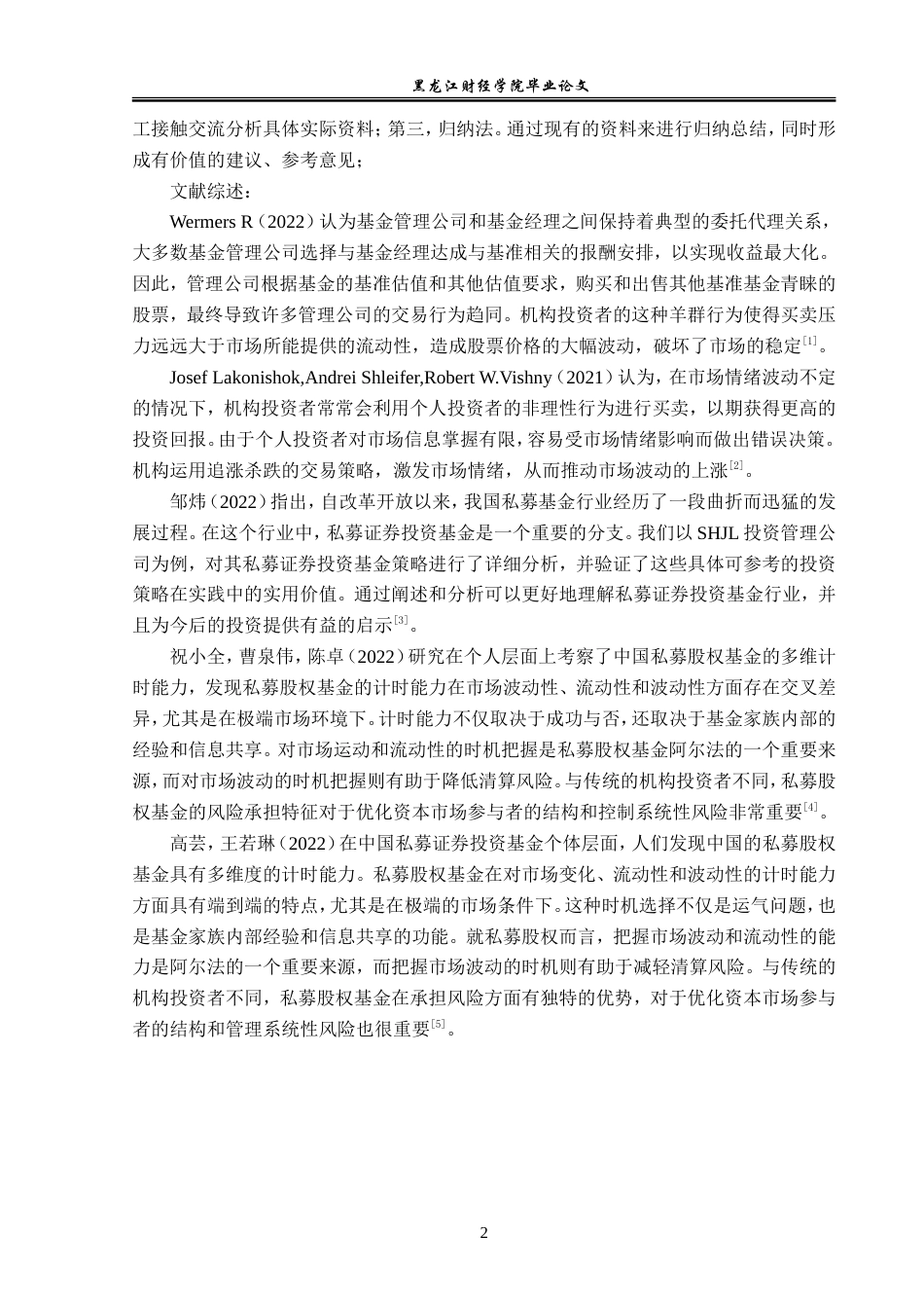 23年WP金融学-招商证券哈尔滨长江路营业部证券投资基金发展问题分析-2019512909-王宾宾.doc_第7页