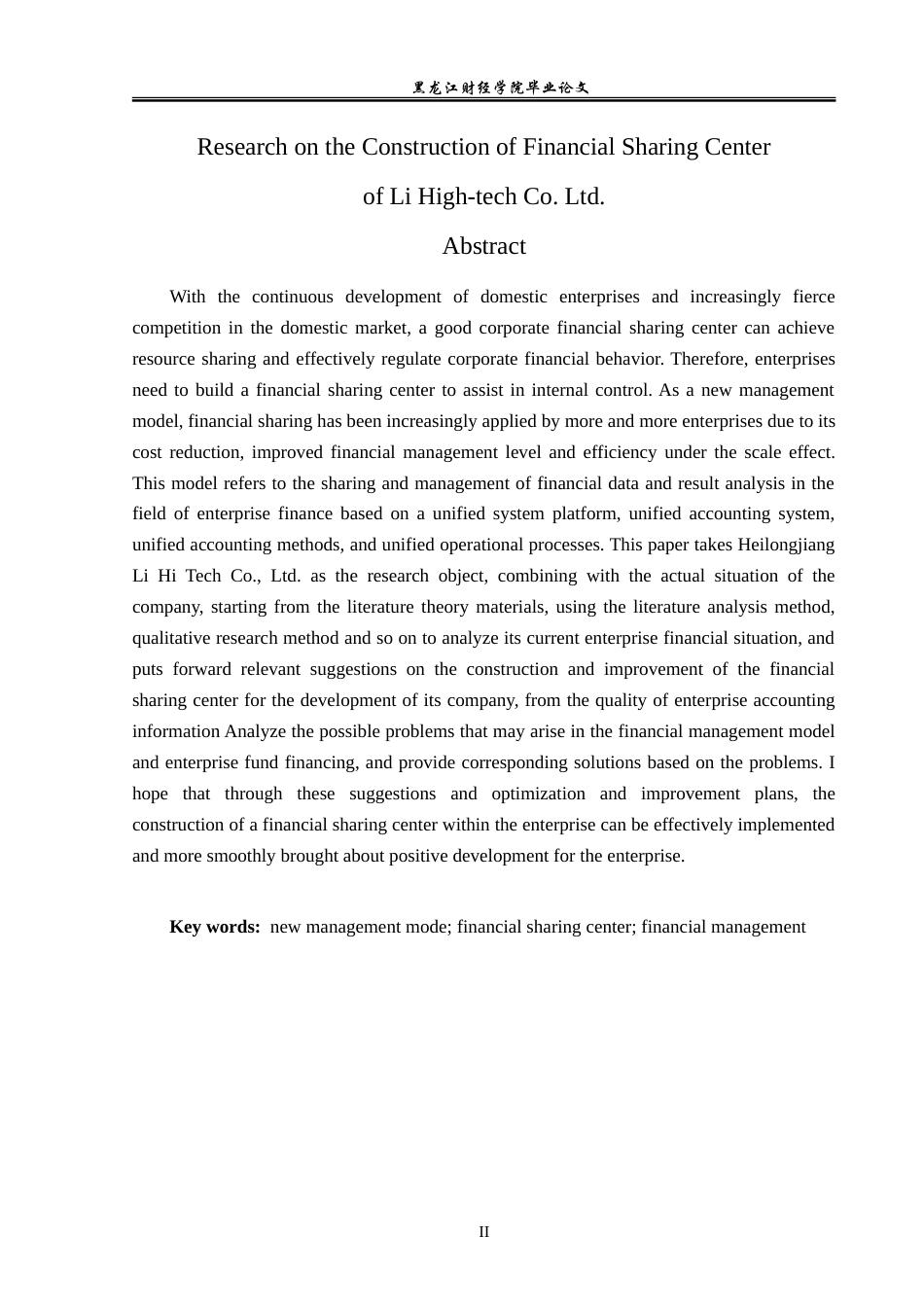 23年WP会计学-立高科技股份有限公司财务共享中心构建研究-2019512980-丁文昕.doc_第3页