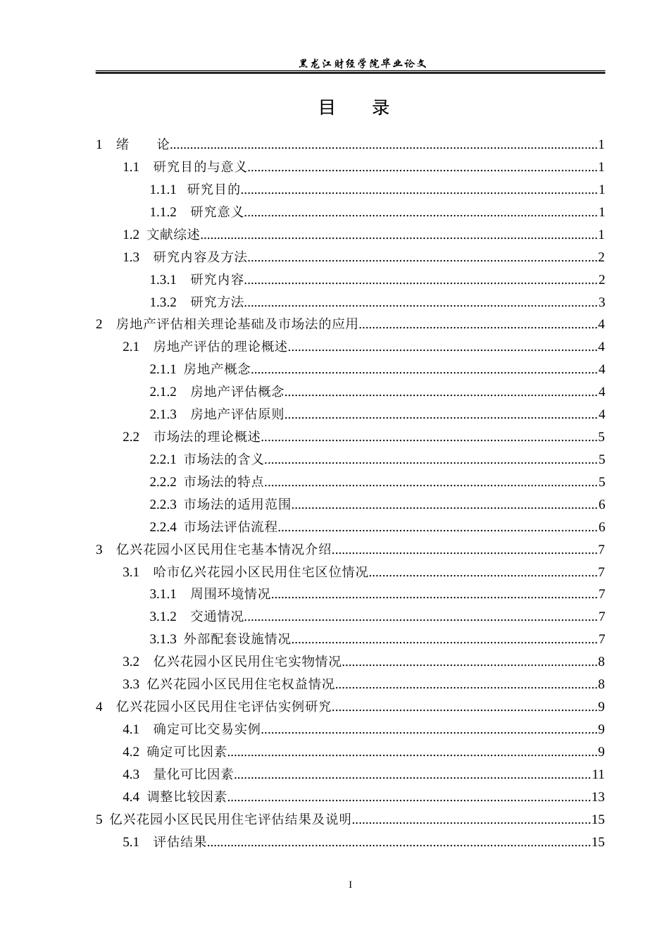 23年WP资产评估-市场法在哈市亿兴花园小区价值评估中的应用-2019511694-付参.doc_第4页