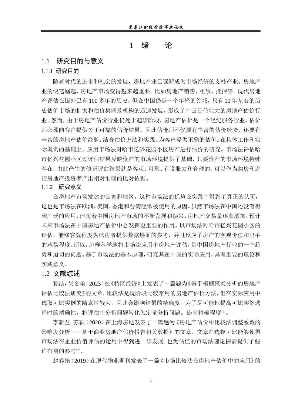 23年WP资产评估-市场法在哈市亿兴花园小区价值评估中的应用-2019511694-付参.doc_第6页