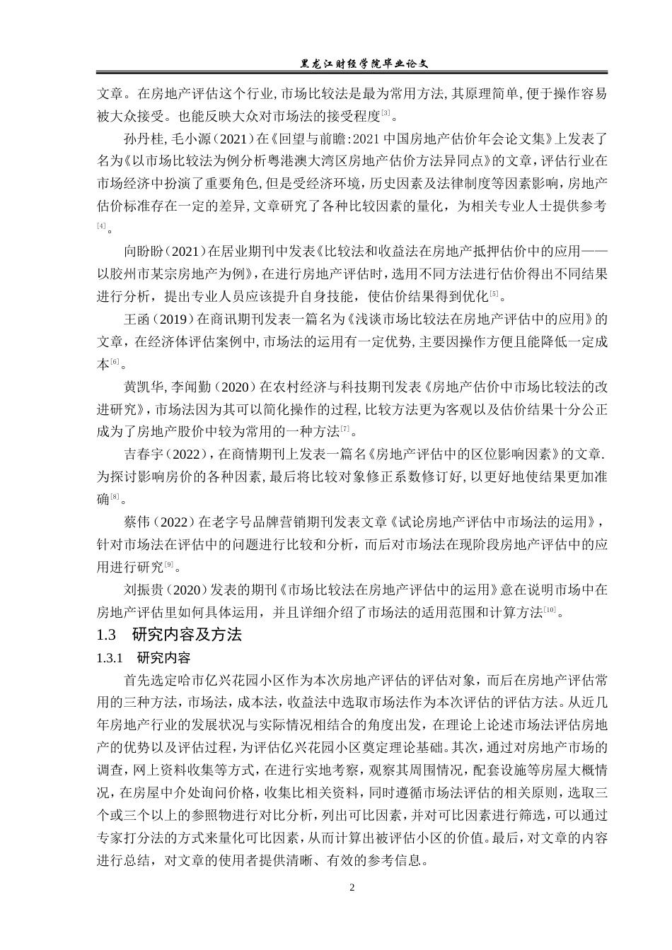 23年WP资产评估-市场法在哈市亿兴花园小区价值评估中的应用-2019511694-付参.doc_第7页
