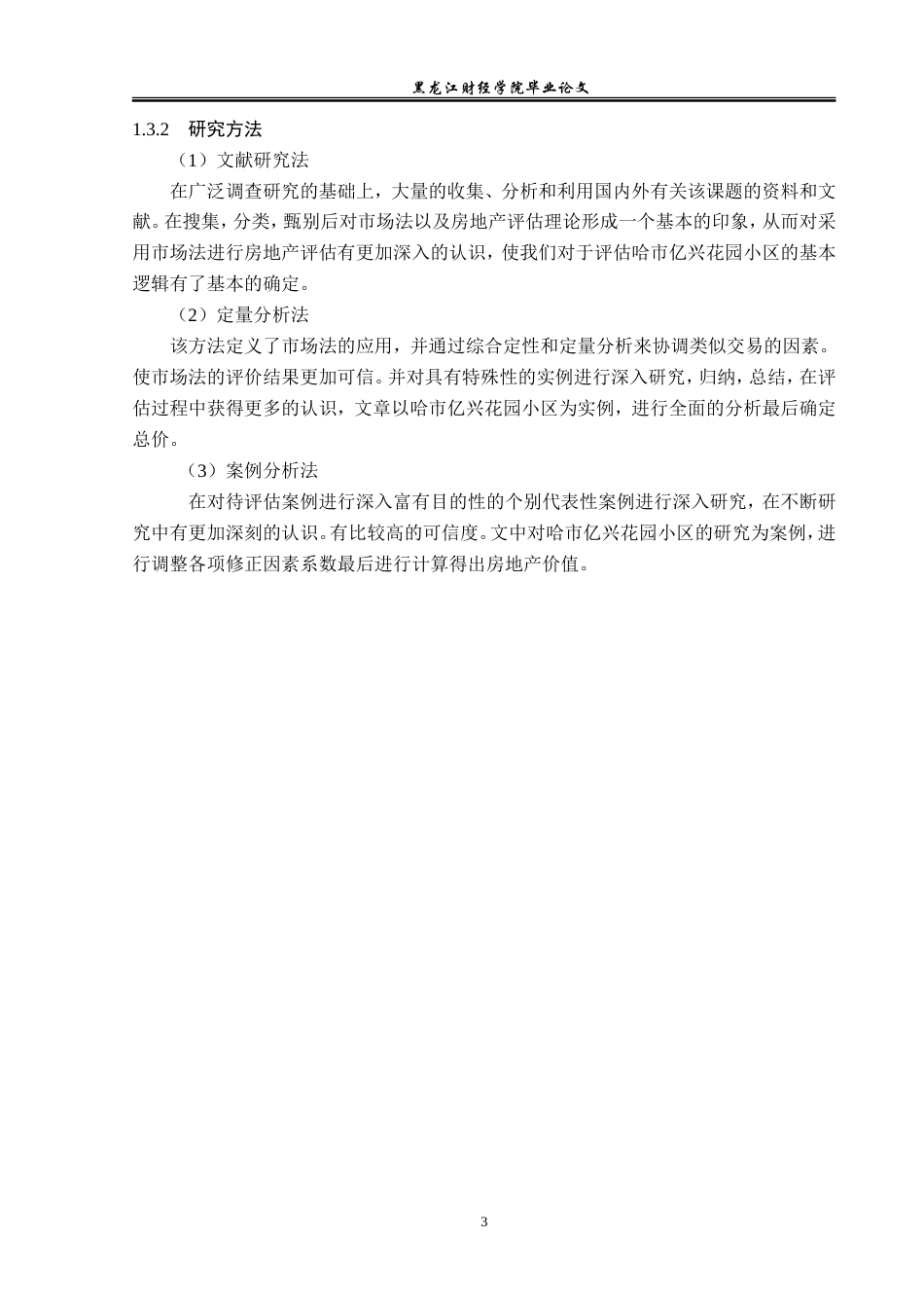 23年WP资产评估-市场法在哈市亿兴花园小区价值评估中的应用-2019511694-付参.doc_第8页