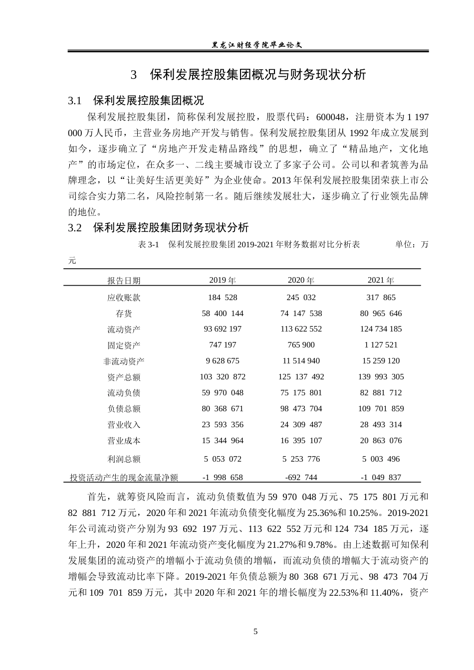 23年WP财务管理-保利发展控股集团有限公司财务风险分析-2019510655-徐郡彗.docx_第10页