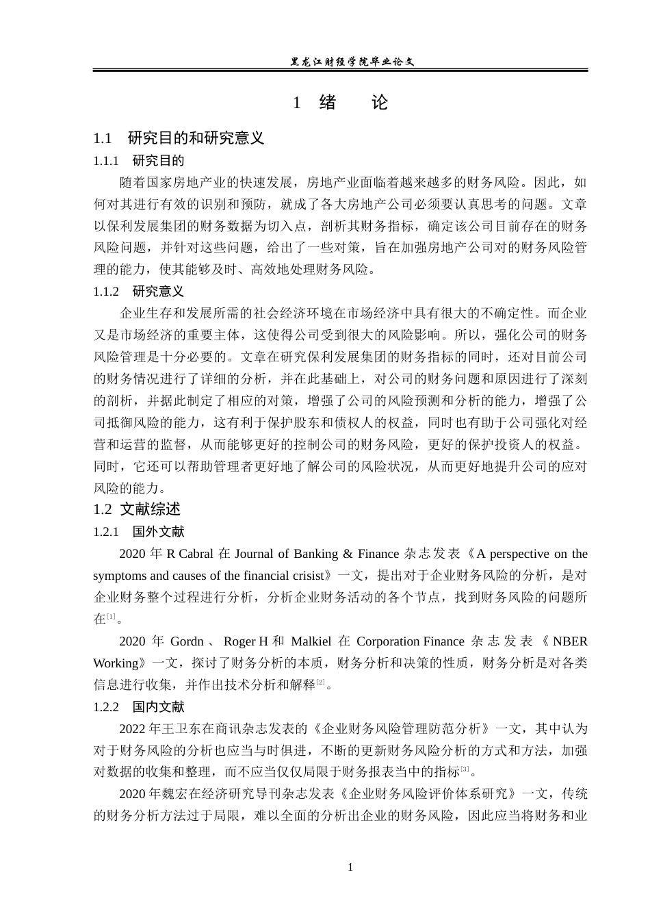 23年WP财务管理-保利发展控股集团有限公司财务风险分析-2019510655-徐郡彗.docx_第6页