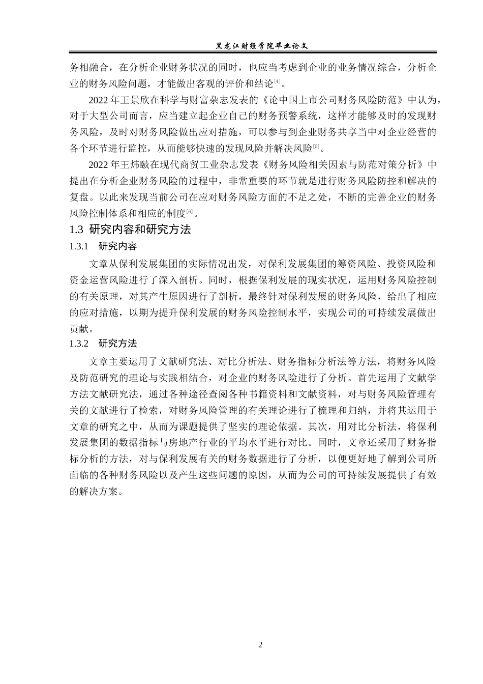 23年WP财务管理-保利发展控股集团有限公司财务风险分析-2019510655-徐郡彗.docx_第7页