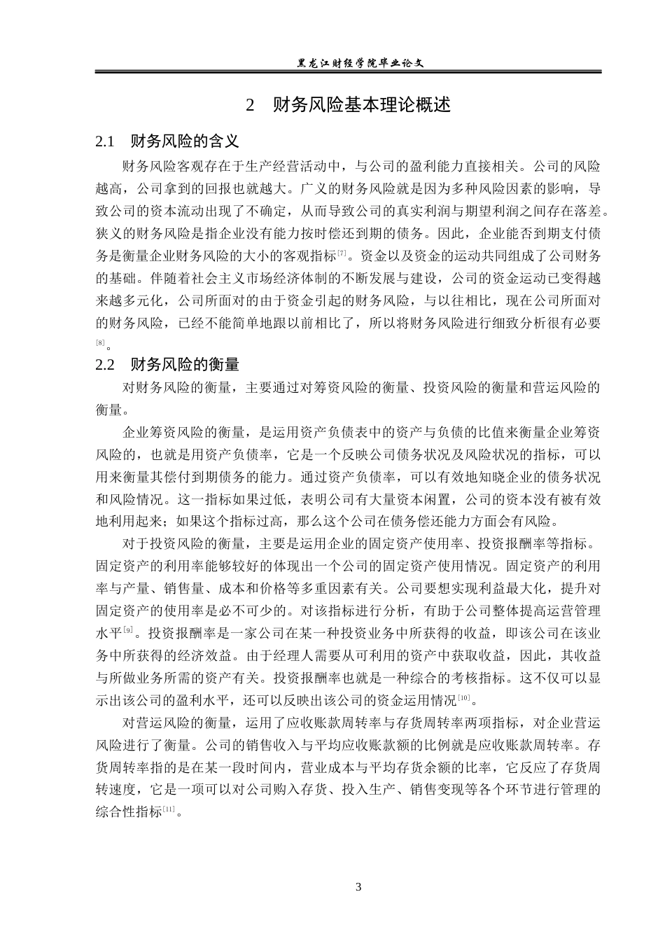 23年WP财务管理-保利发展控股集团有限公司财务风险分析-2019510655-徐郡彗.docx_第8页