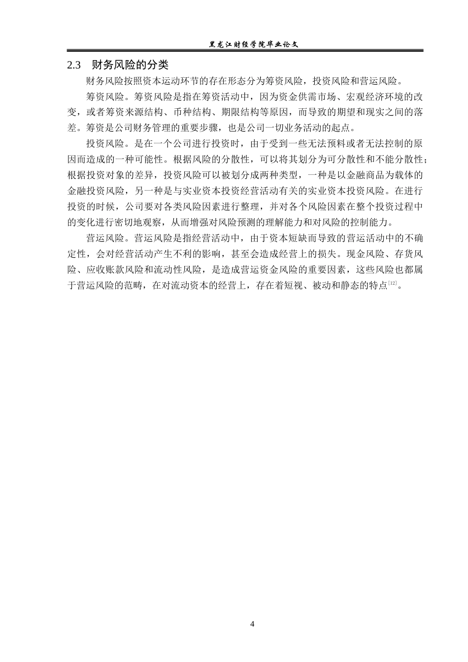 23年WP财务管理-保利发展控股集团有限公司财务风险分析-2019510655-徐郡彗.docx_第9页