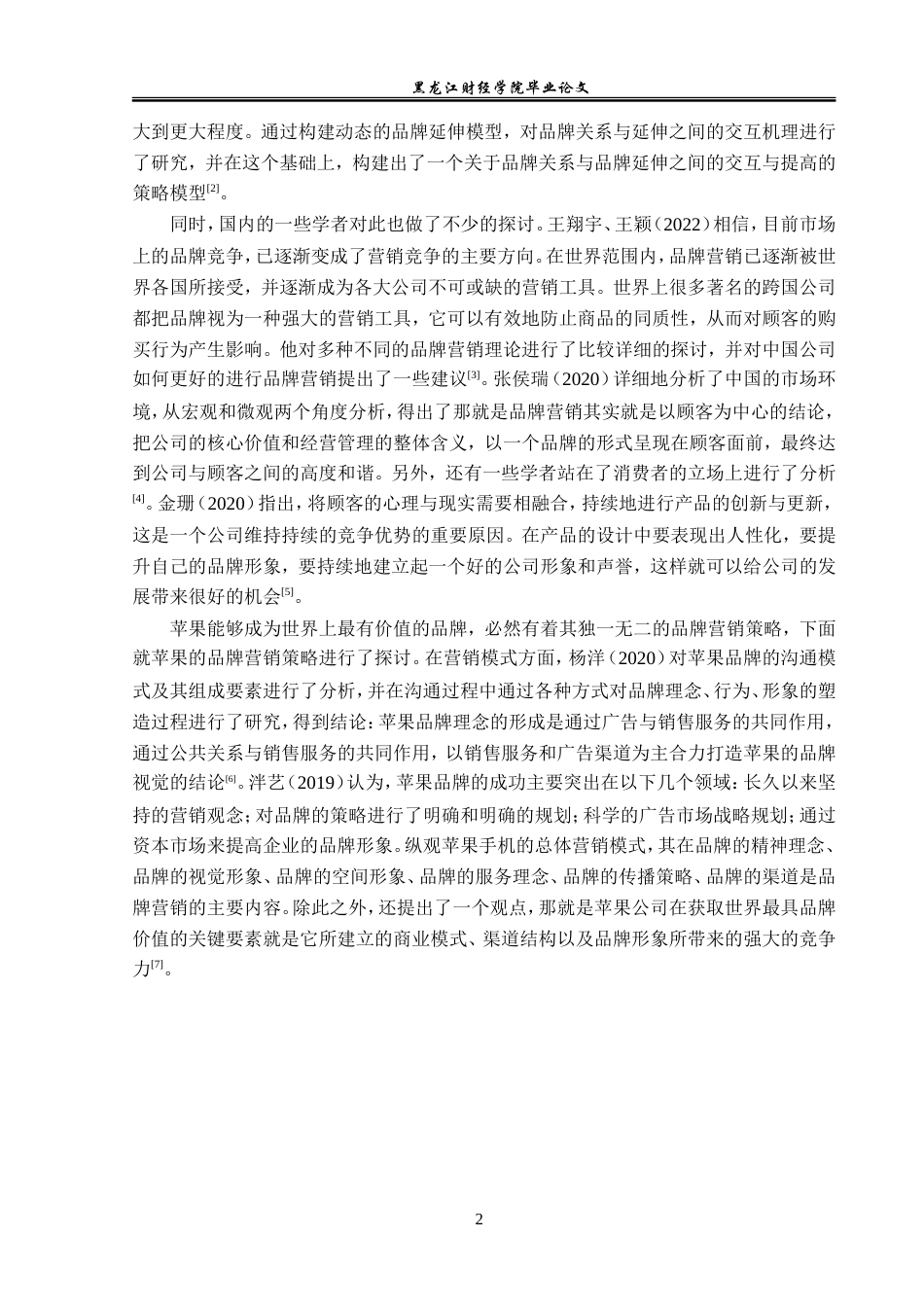 23年WP国际商务-苹果手机在华市场营销问题与对策研究-2019513056-孙纪元.doc_第7页